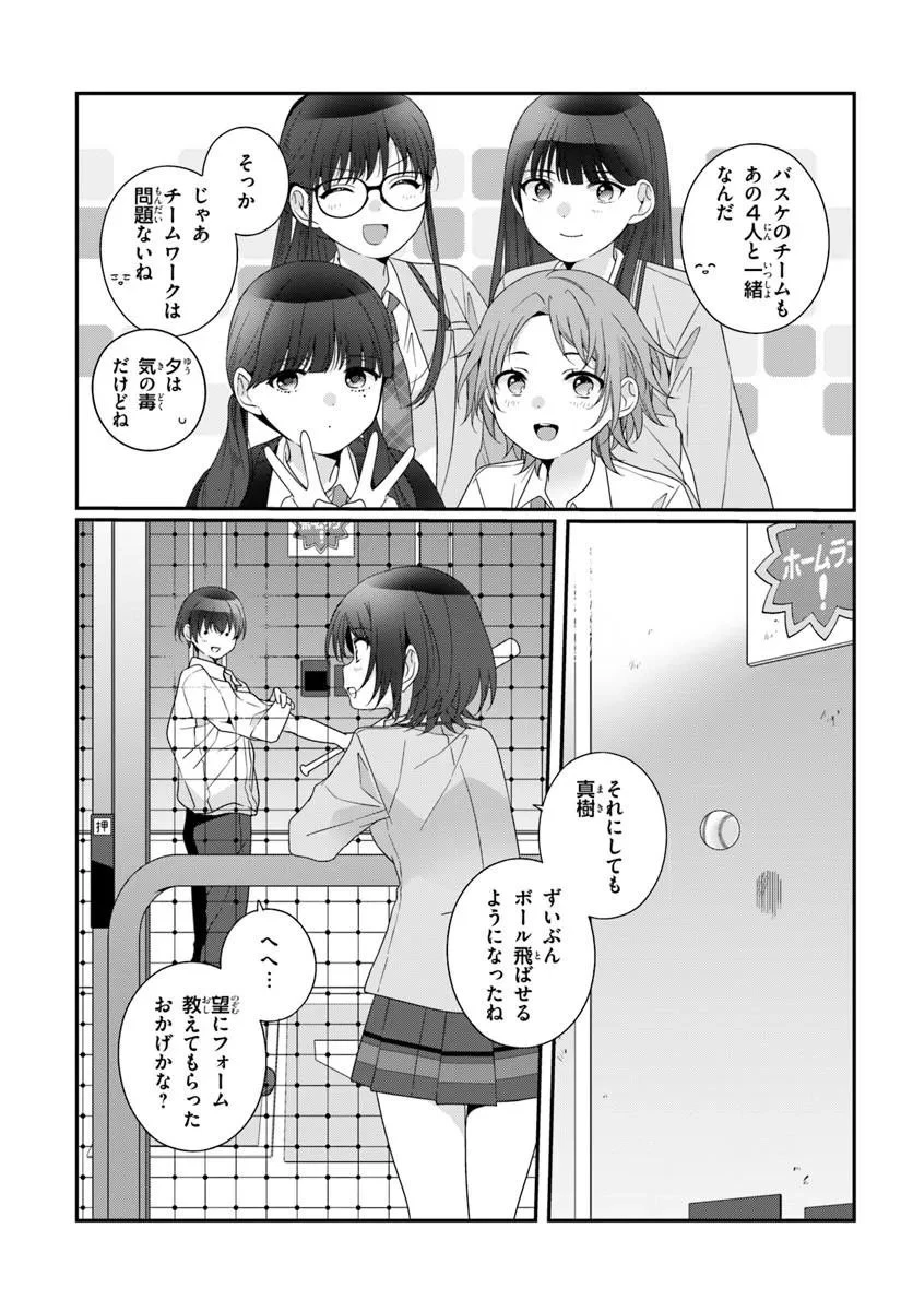 クラスで２番目に可愛い女の子と友だちになった 第45話 - 11