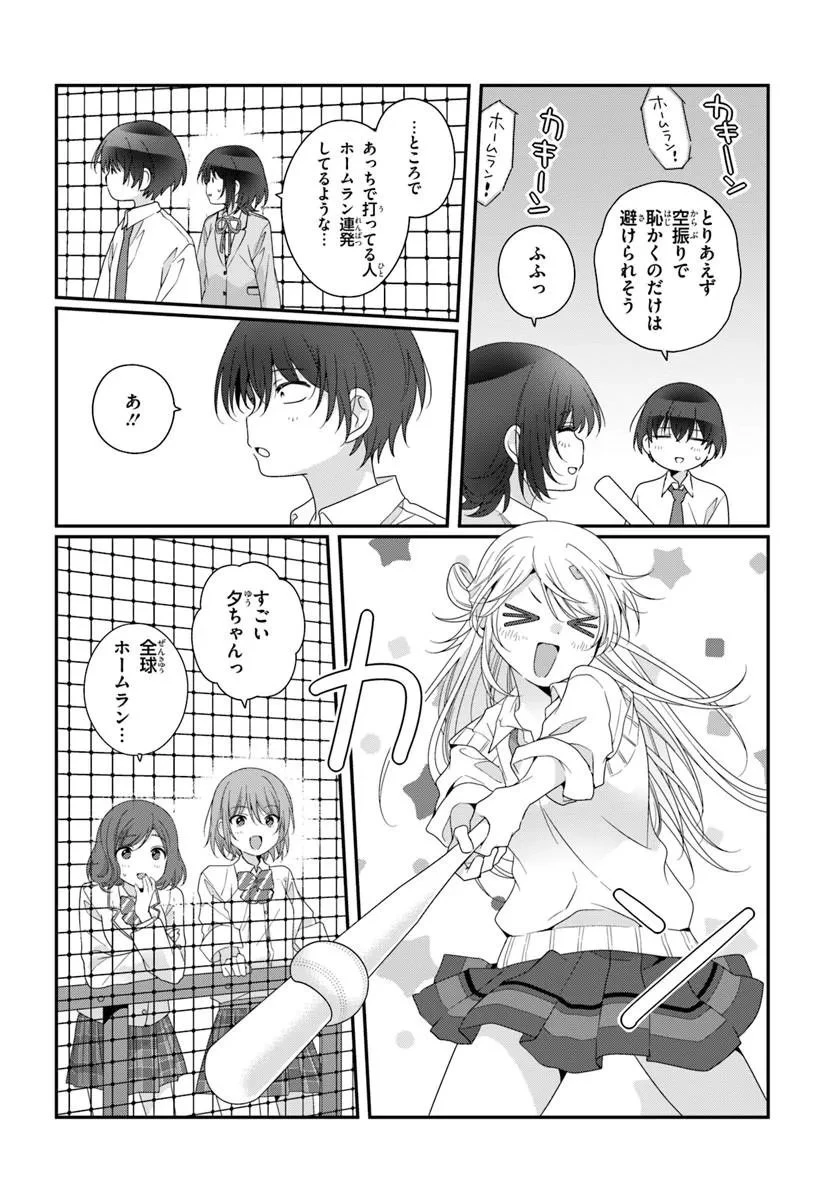 クラスで２番目に可愛い女の子と友だちになった 第45話 - 12