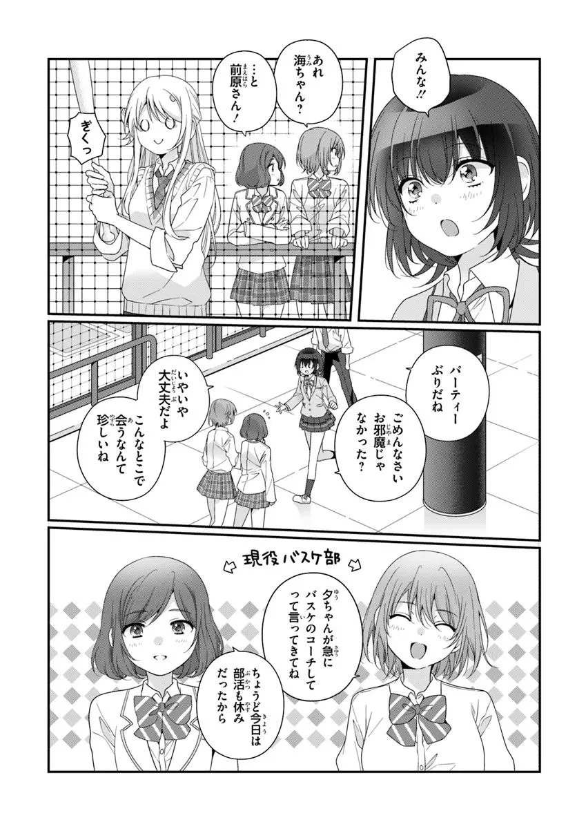 クラスで２番目に可愛い女の子と友だちになった 第45話 - 13