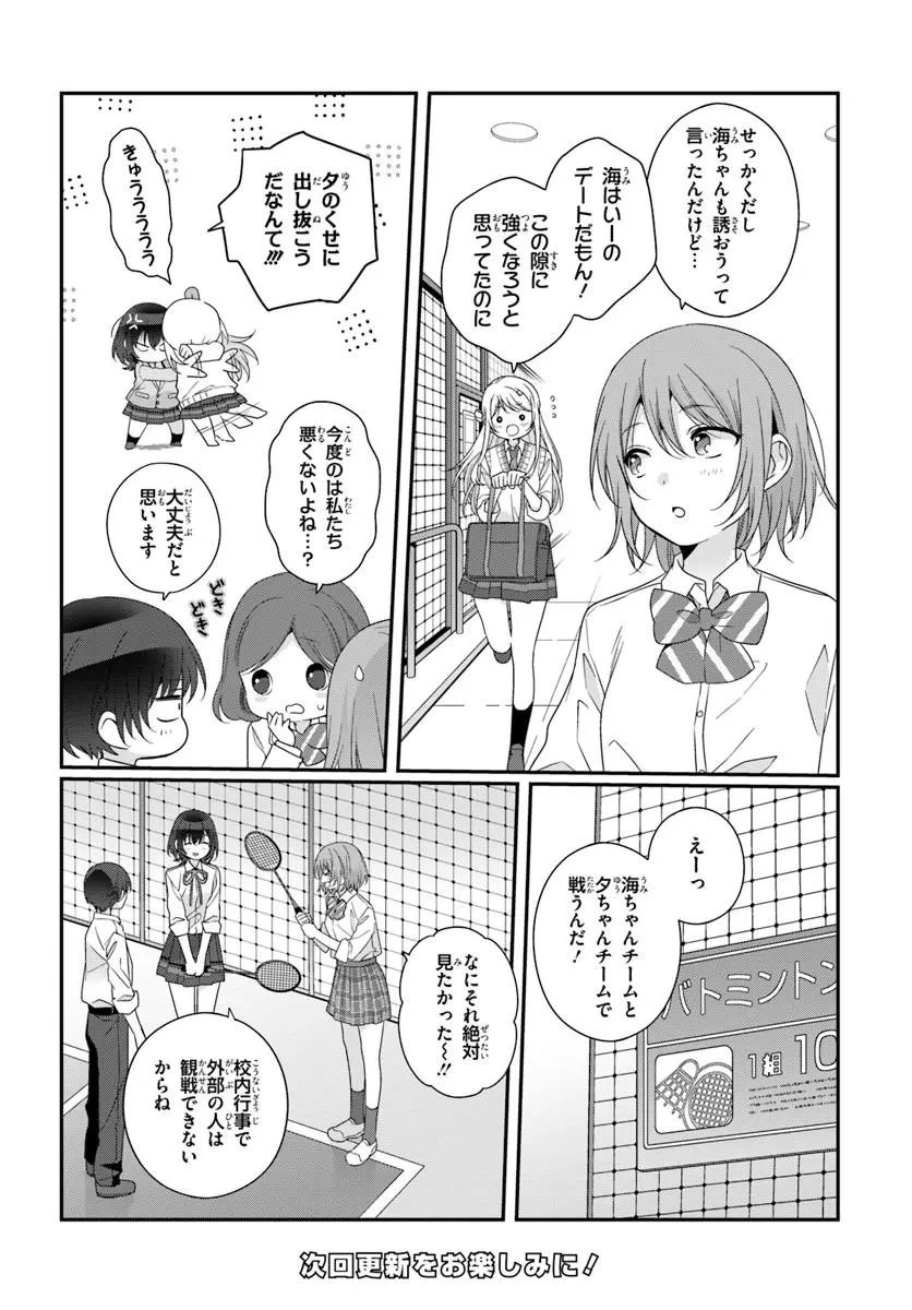 クラスで２番目に可愛い女の子と友だちになった 第45話 - 14