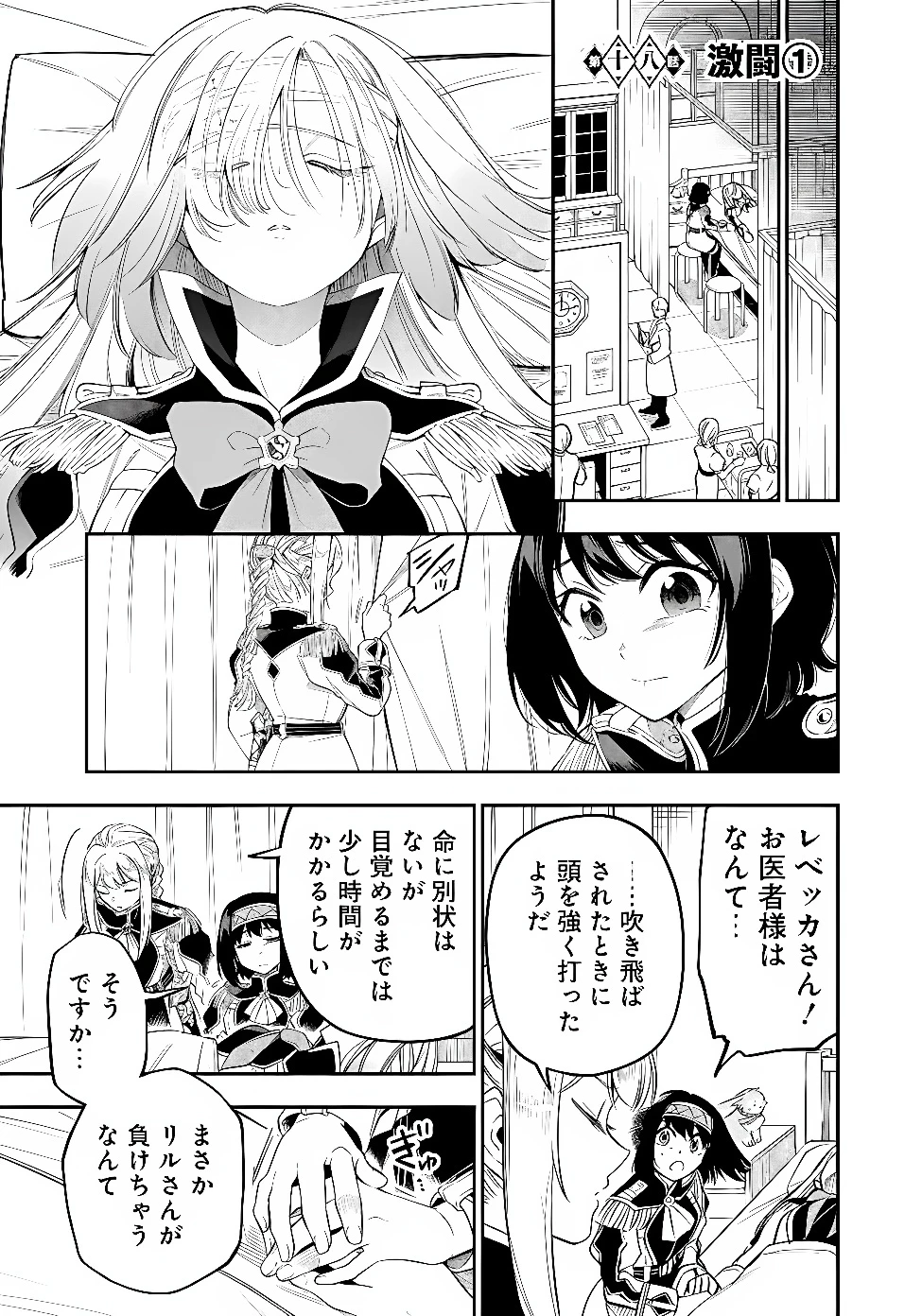 剣を持たない剣聖、貴族に支配された騎士学園で無双する 第18話 - 1