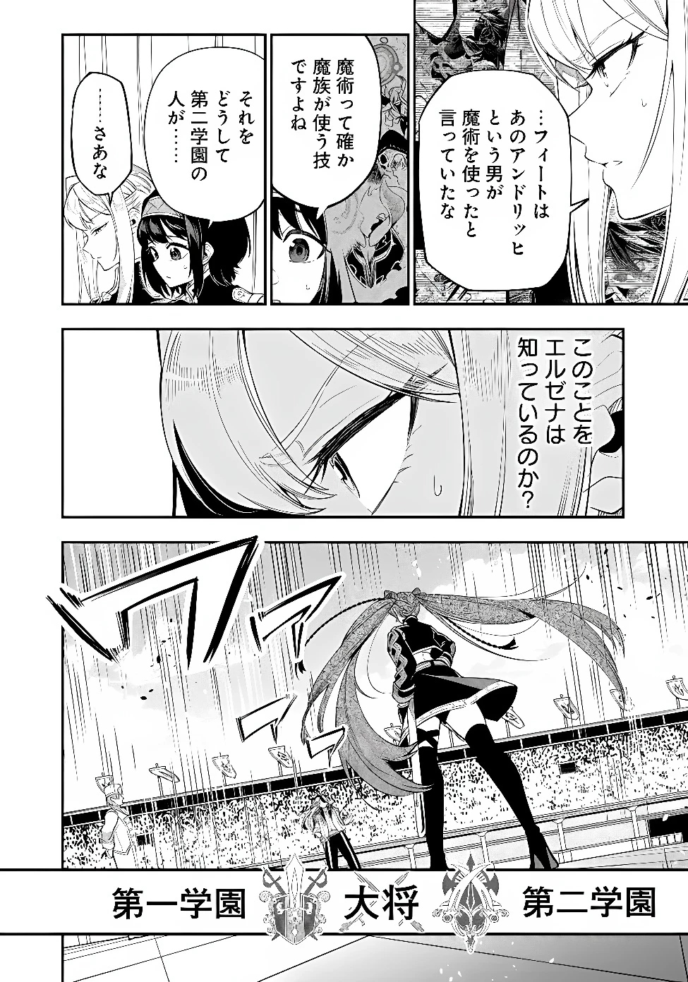 剣を持たない剣聖、貴族に支配された騎士学園で無双する 第18話 - 2