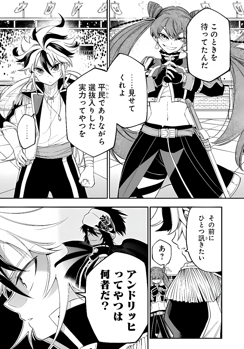 剣を持たない剣聖、貴族に支配された騎士学園で無双する 第18話 - 3