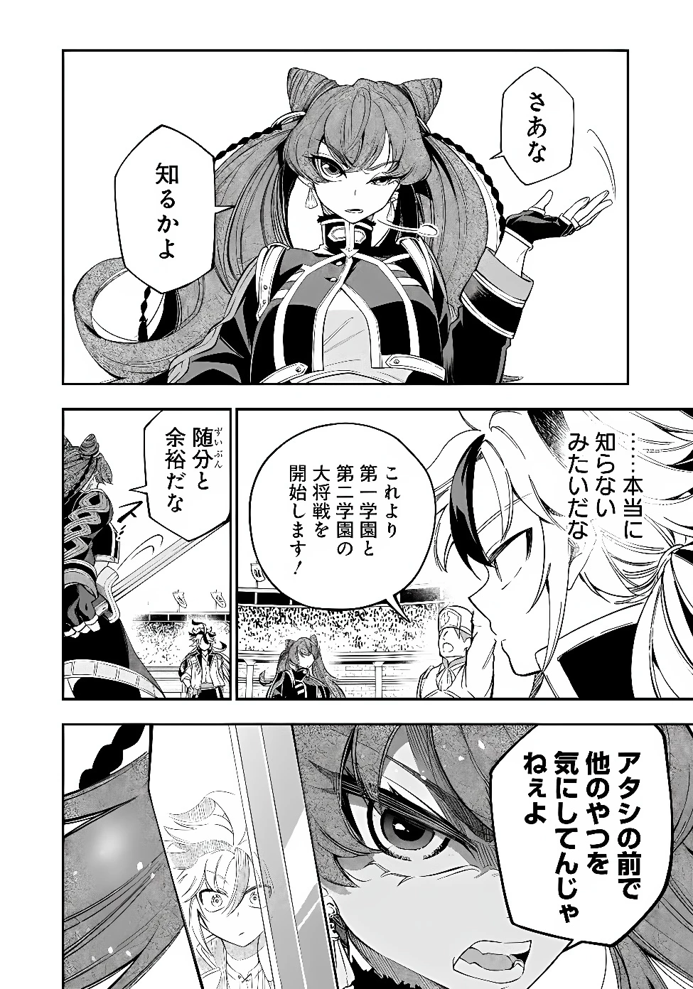 剣を持たない剣聖、貴族に支配された騎士学園で無双する 第18話 - 4