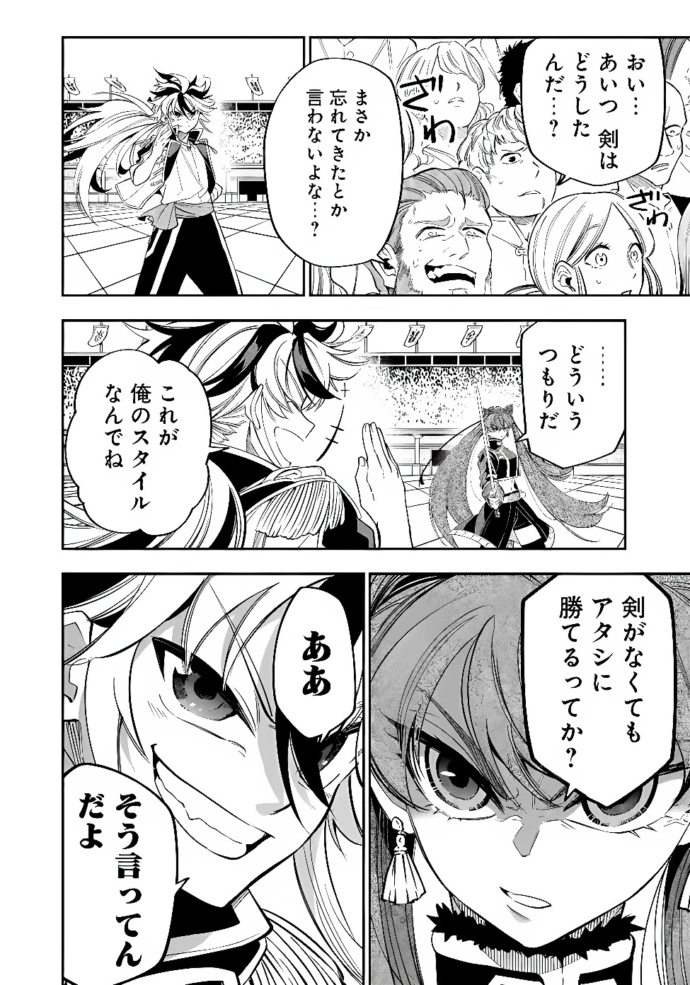 剣を持たない剣聖、貴族に支配された騎士学園で無双する 第18話 - 6