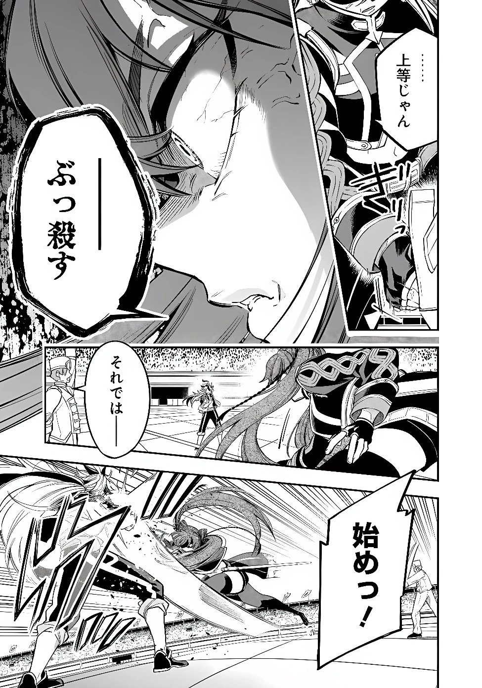 剣を持たない剣聖、貴族に支配された騎士学園で無双する 第18話 - 7