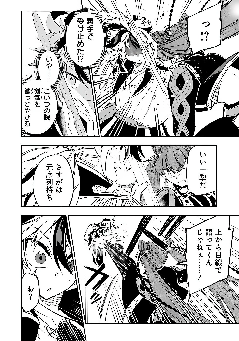 剣を持たない剣聖、貴族に支配された騎士学園で無双する 第18話 - 8