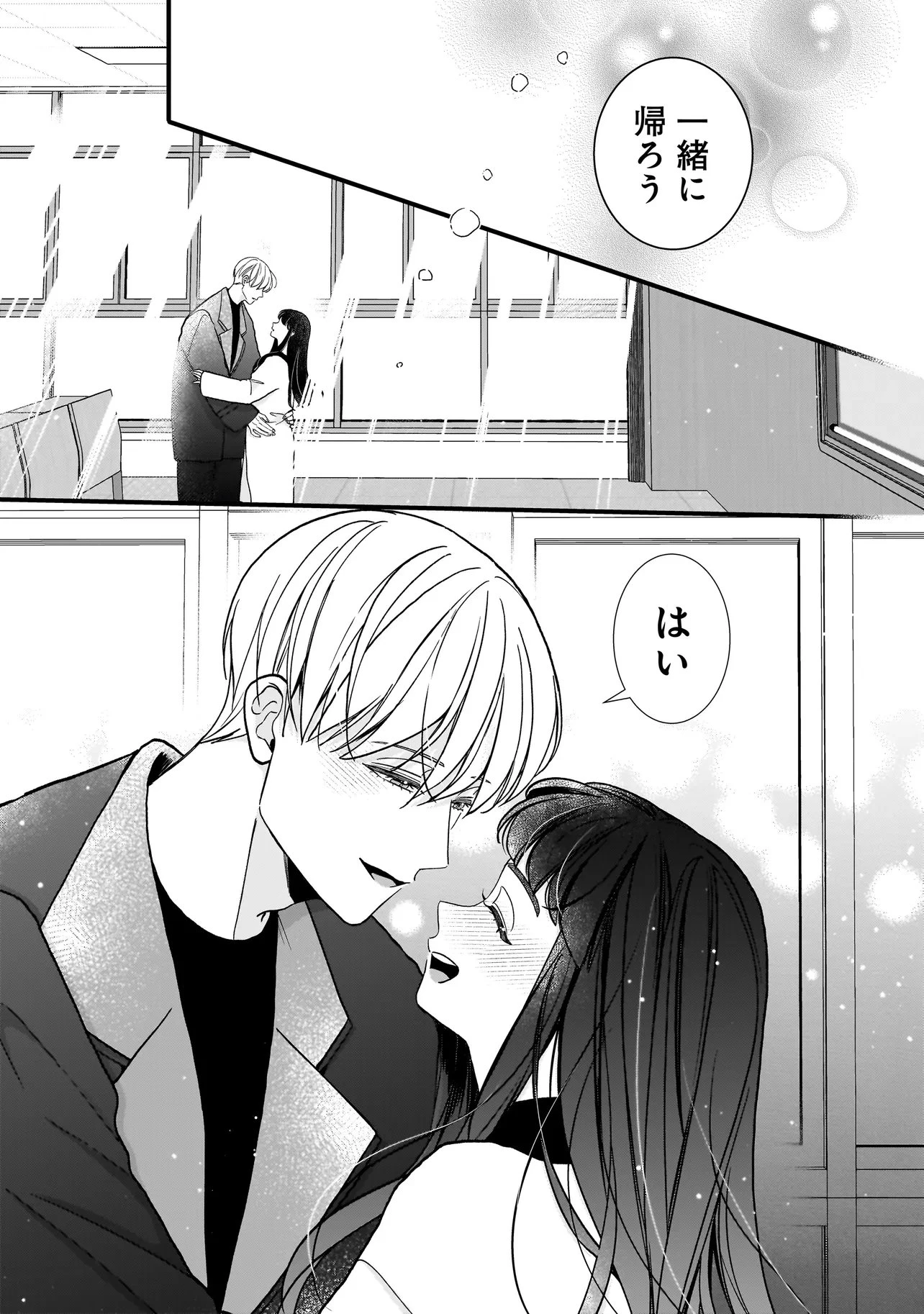 サブスクイケメンの恋愛指導 同棲つきって聞いてません 第17話 - 1