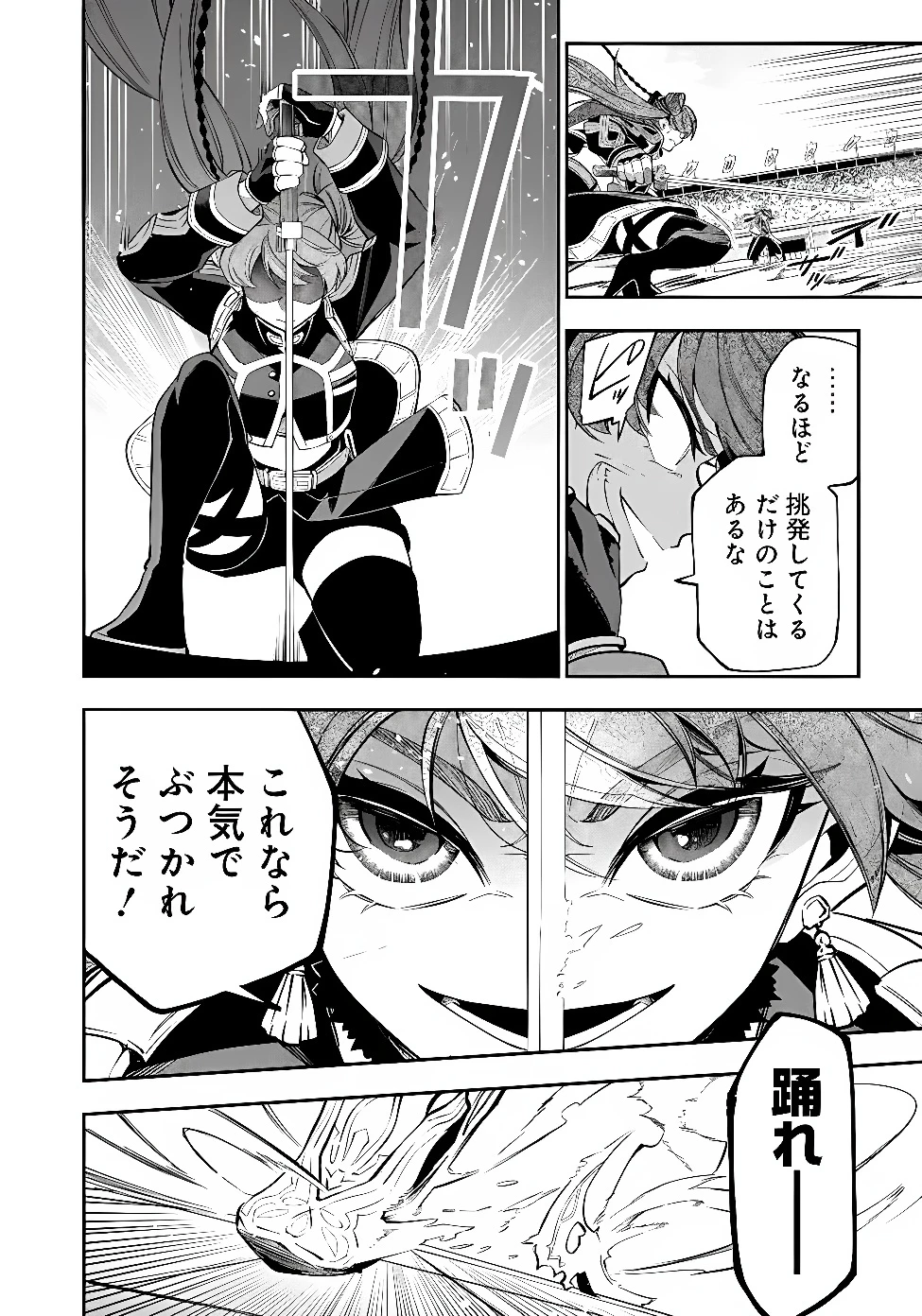 剣を持たない剣聖、貴族に支配された騎士学園で無双する 第18話 - 10