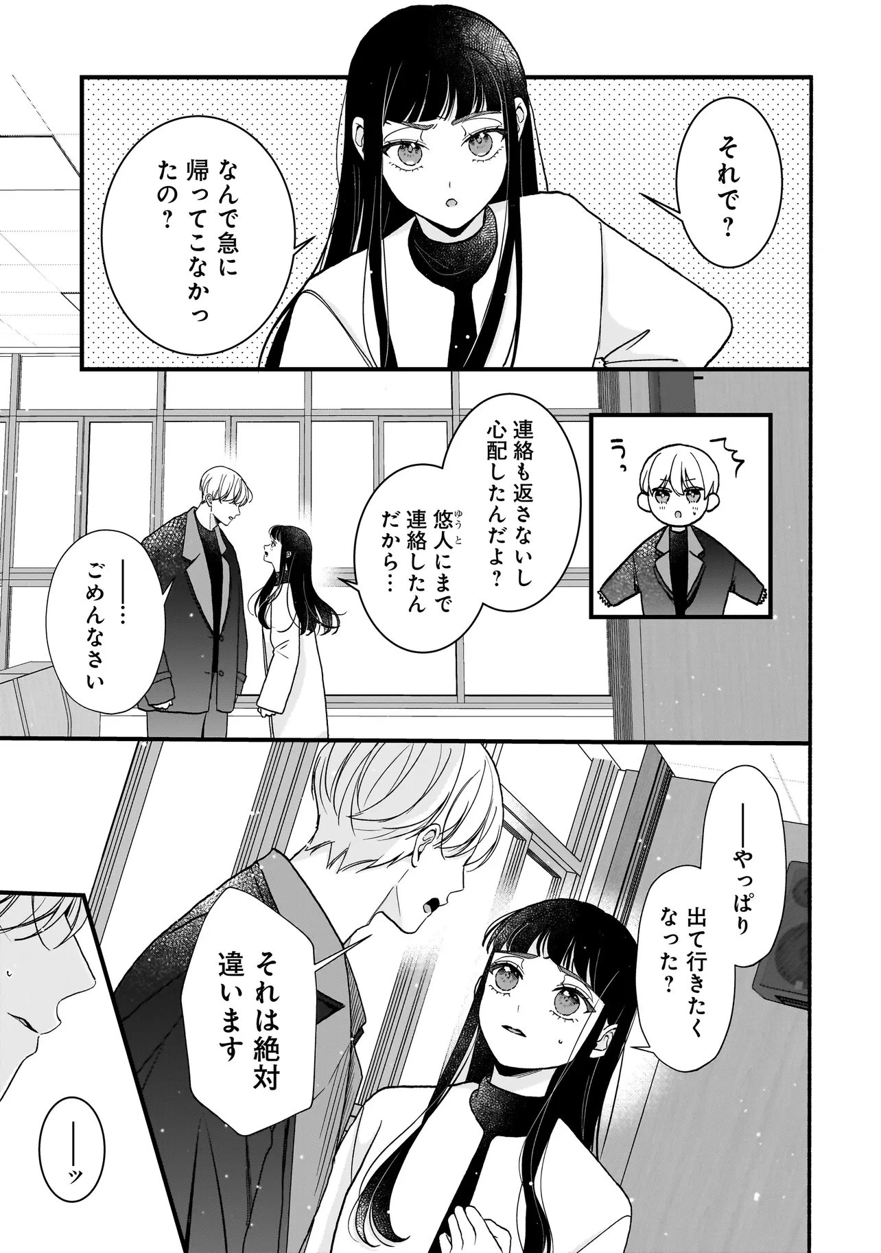 サブスクイケメンの恋愛指導 同棲つきって聞いてません 第17話 - 3