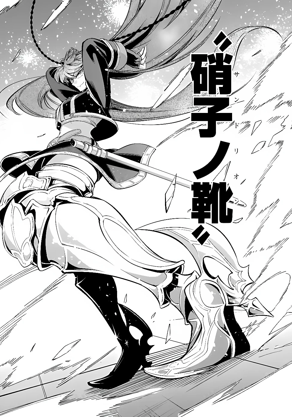剣を持たない剣聖、貴族に支配された騎士学園で無双する 第18話 - 11