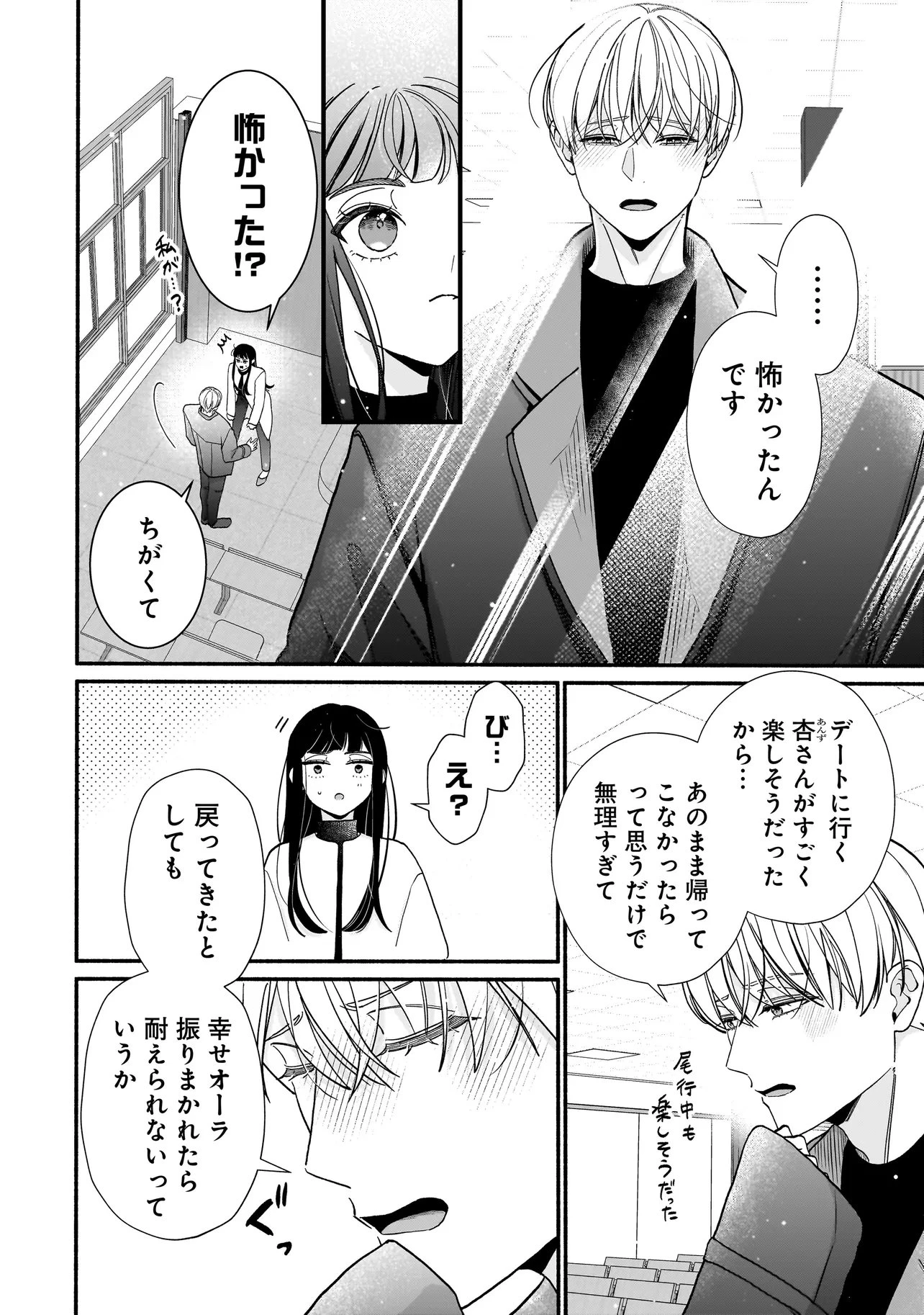 サブスクイケメンの恋愛指導 同棲つきって聞いてません 第17話 - 4