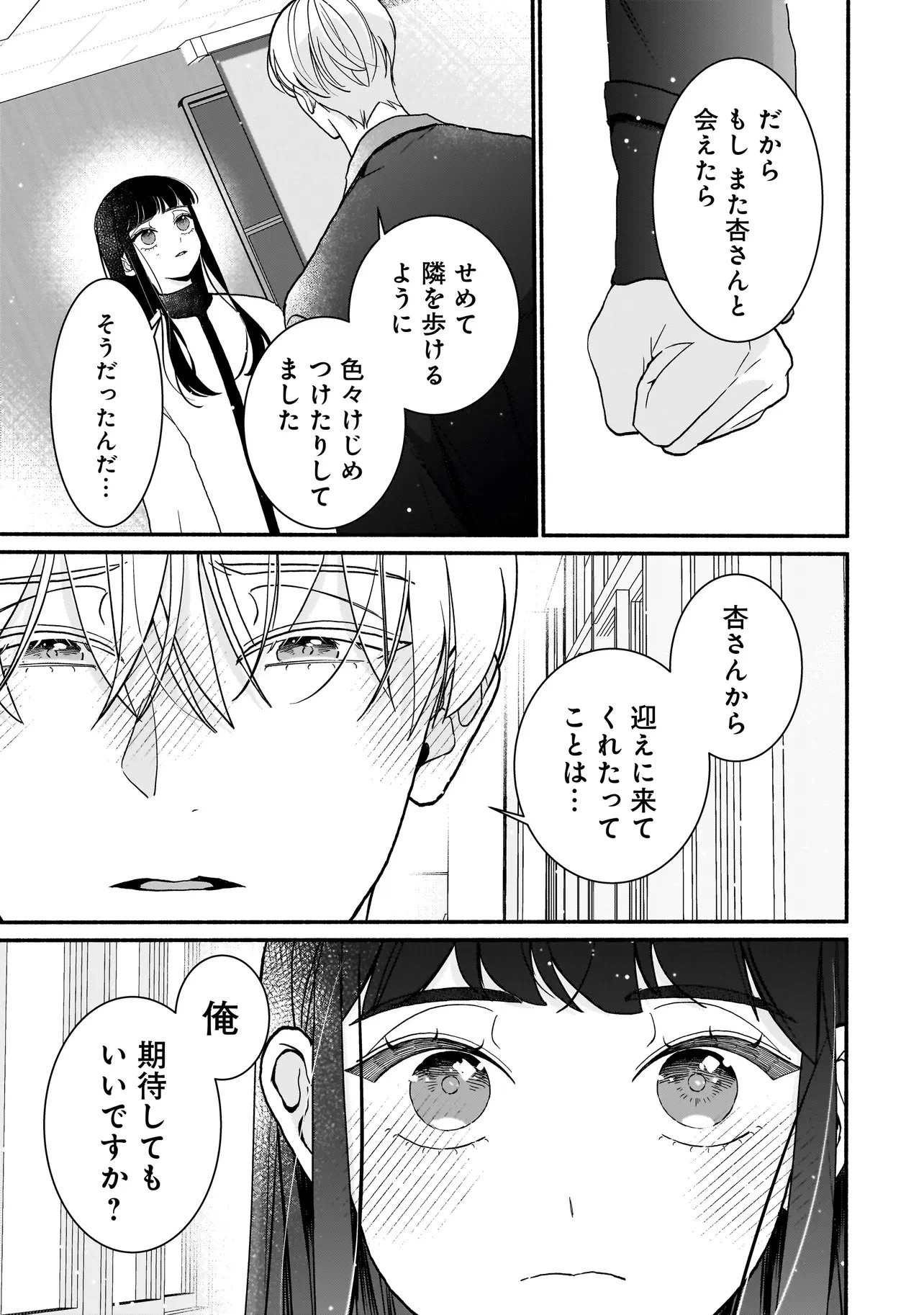 サブスクイケメンの恋愛指導 同棲つきって聞いてません 第17話 - 5