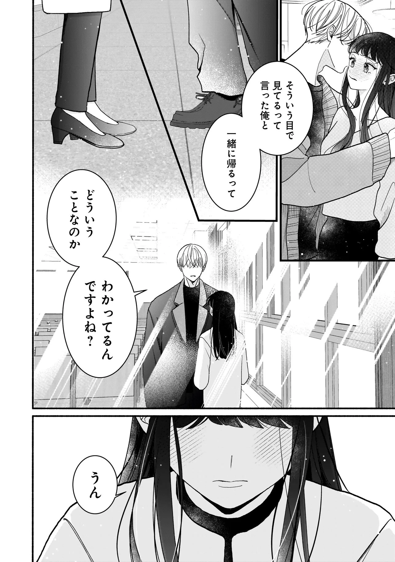 サブスクイケメンの恋愛指導 同棲つきって聞いてません 第17話 - 6