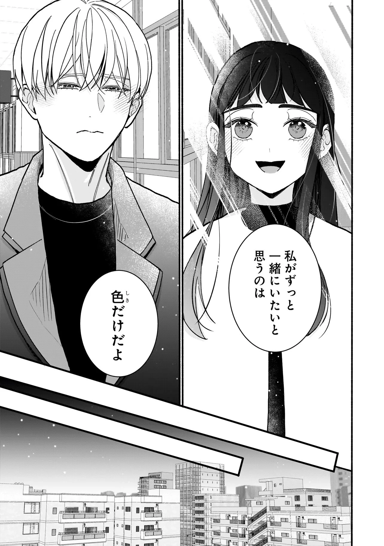 サブスクイケメンの恋愛指導 同棲つきって聞いてません 第17話 - 7