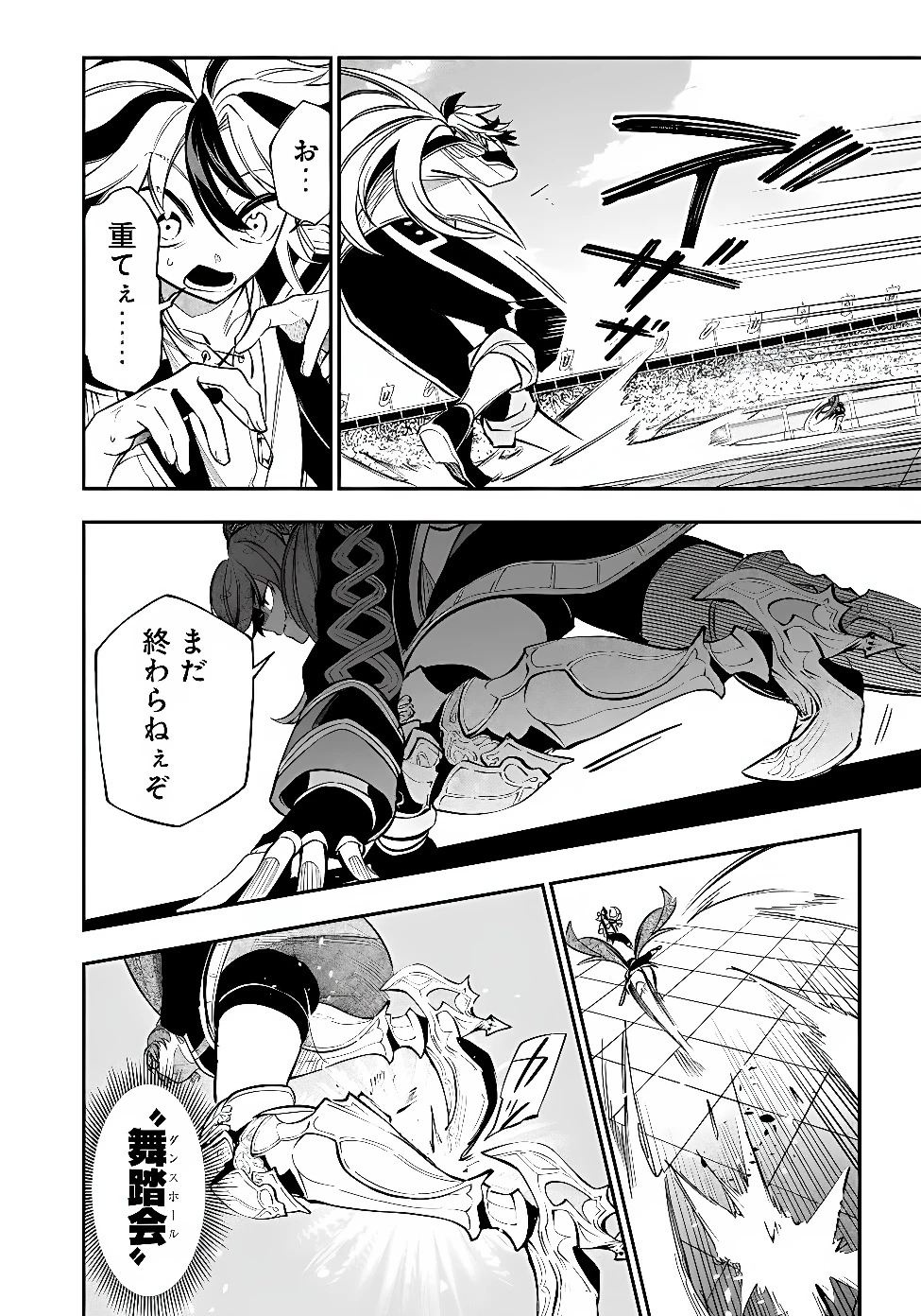 剣を持たない剣聖、貴族に支配された騎士学園で無双する 第18話 - 14