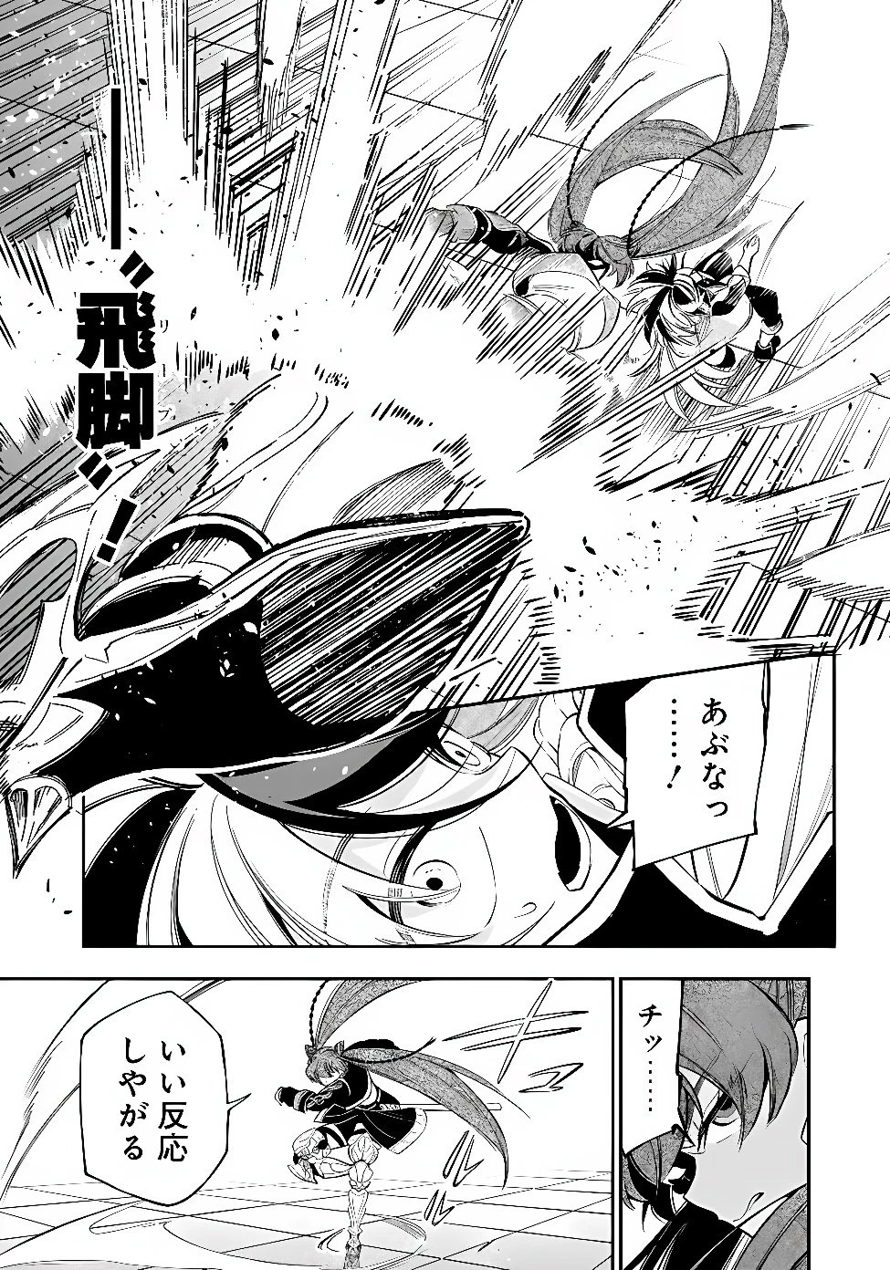 剣を持たない剣聖、貴族に支配された騎士学園で無双する 第18話 - 15