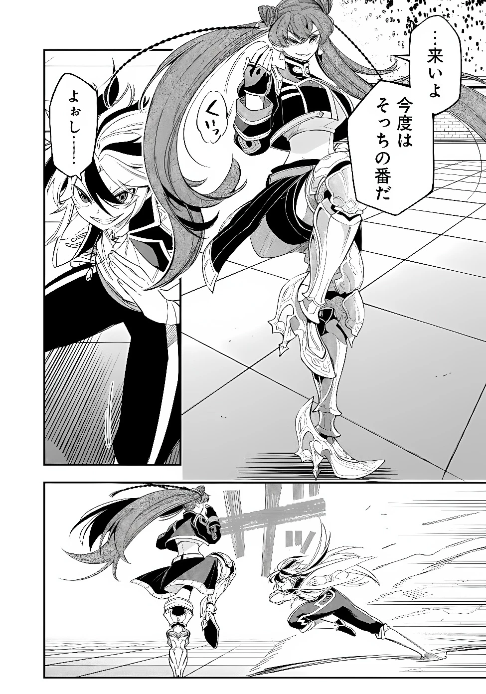 剣を持たない剣聖、貴族に支配された騎士学園で無双する 第18話 - 16