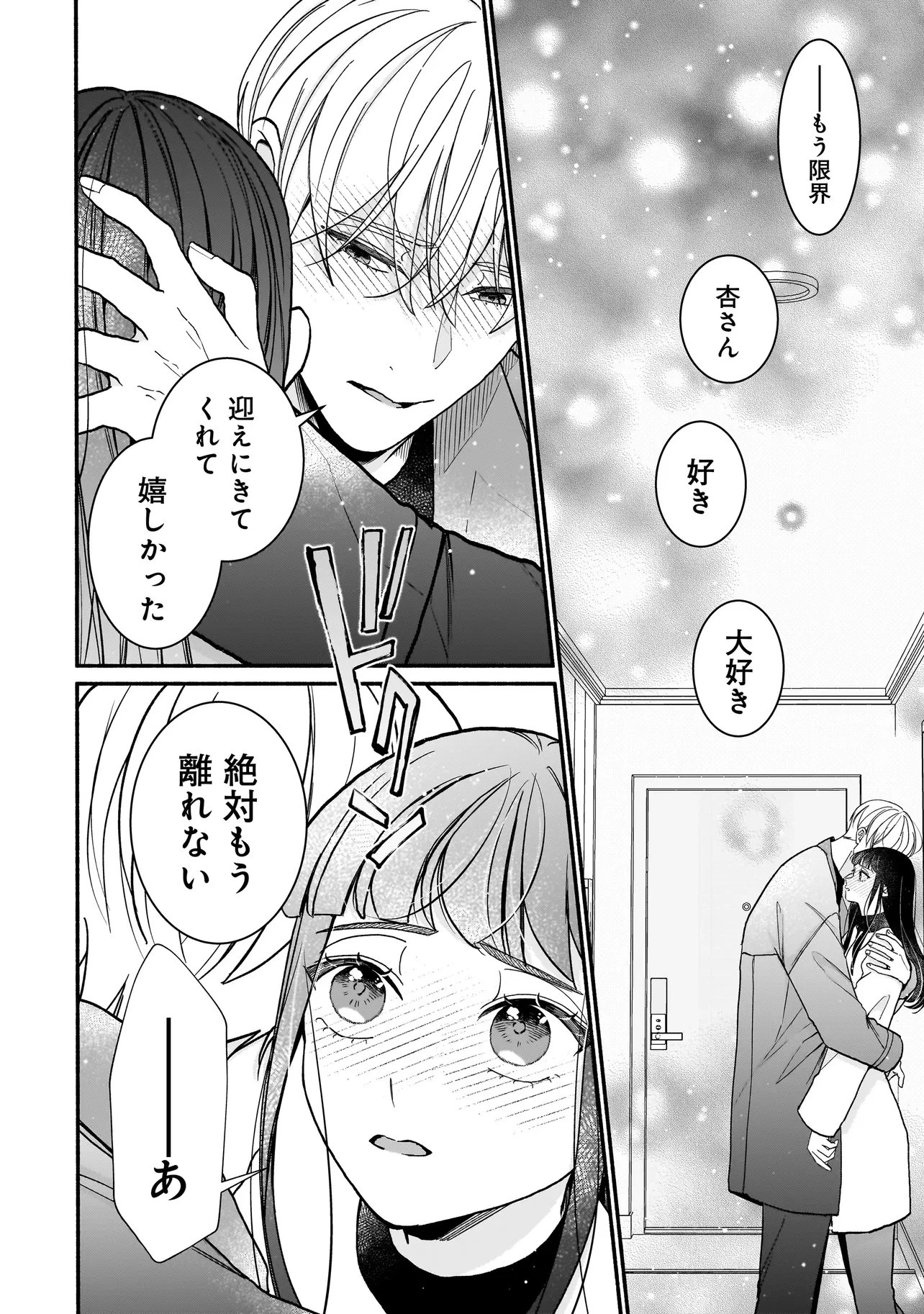 サブスクイケメンの恋愛指導 同棲つきって聞いてません 第17話 - 10