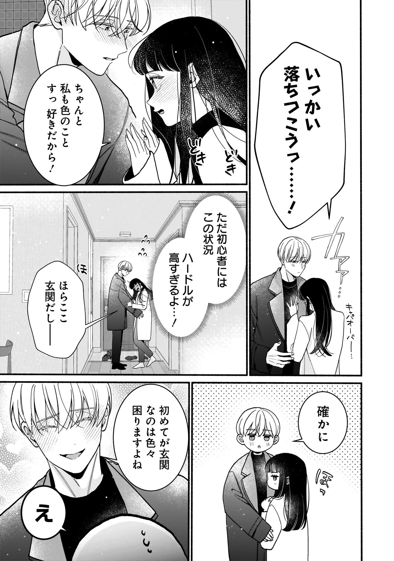 サブスクイケメンの恋愛指導 同棲つきって聞いてません 第17話 - 11