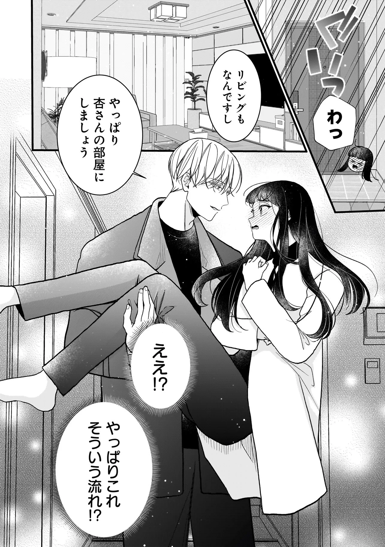サブスクイケメンの恋愛指導 同棲つきって聞いてません 第17話 - 12