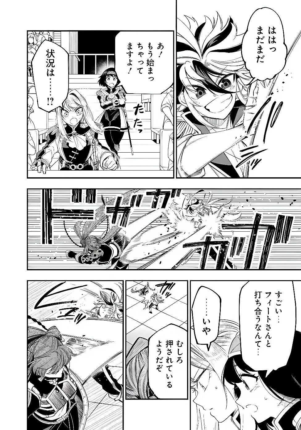 剣を持たない剣聖、貴族に支配された騎士学園で無双する 第18話 - 18