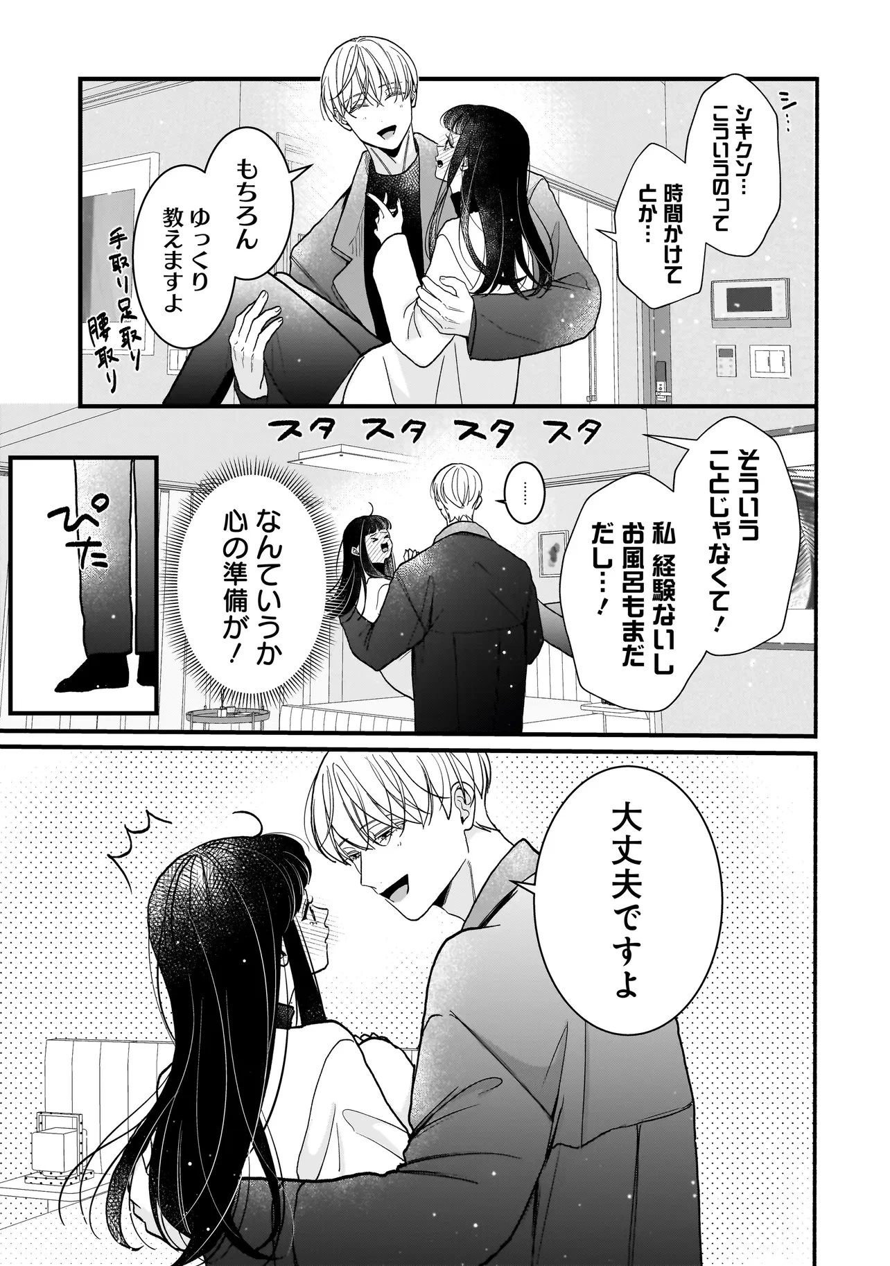 サブスクイケメンの恋愛指導 同棲つきって聞いてません 第17話 - 13