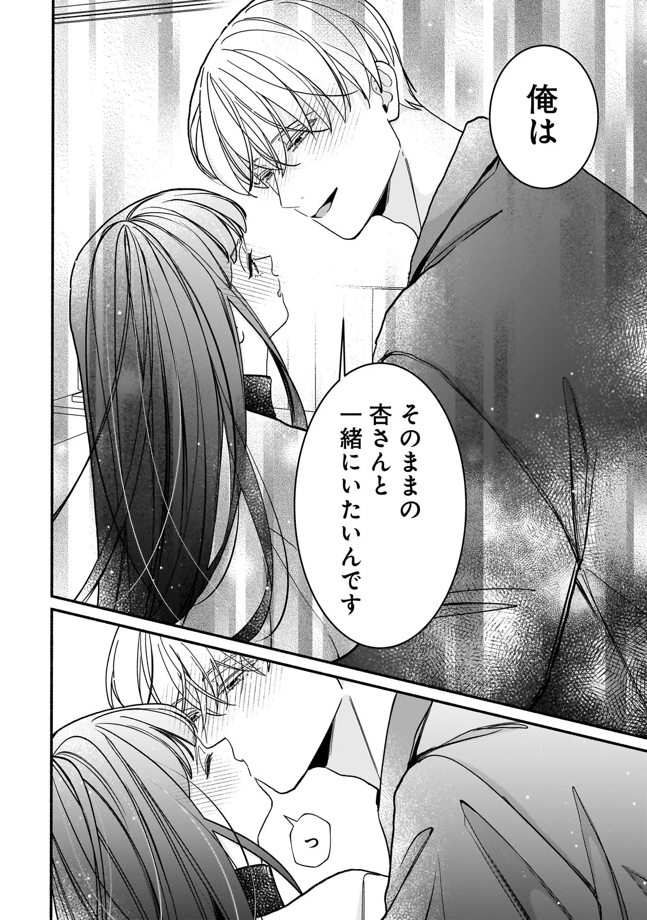サブスクイケメンの恋愛指導 同棲つきって聞いてません 第17話 - 14