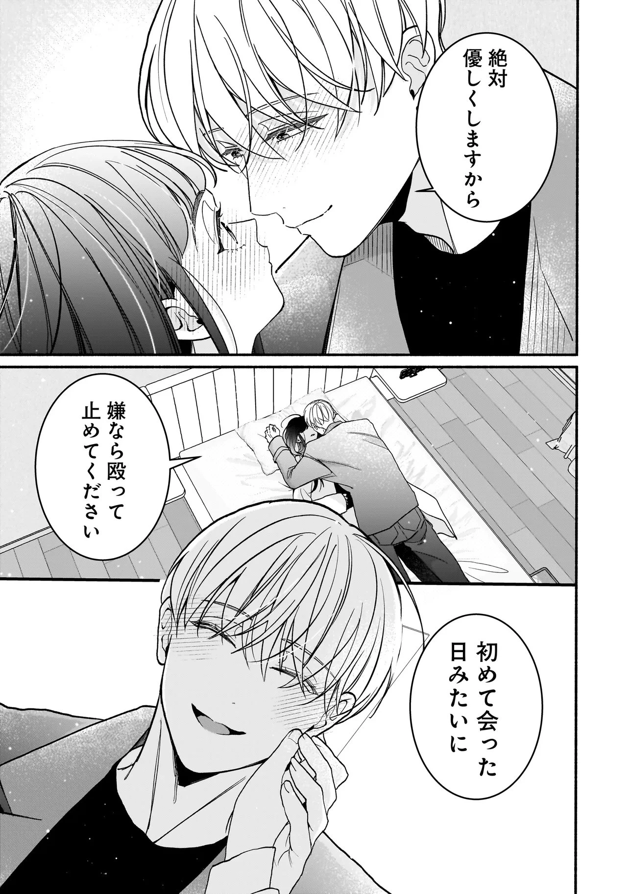 サブスクイケメンの恋愛指導 同棲つきって聞いてません 第17話 - 15