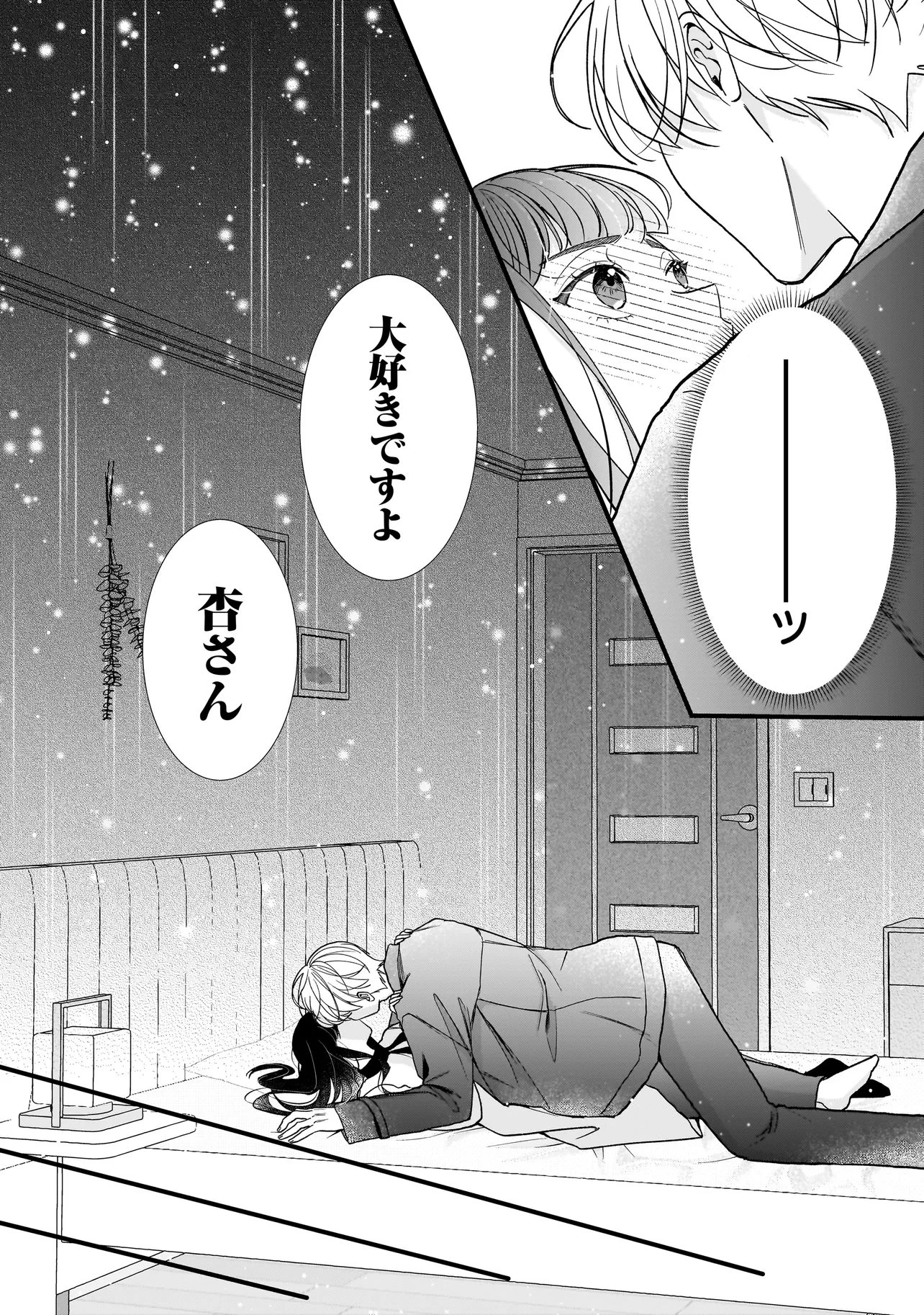 サブスクイケメンの恋愛指導 同棲つきって聞いてません 第17話 - 16