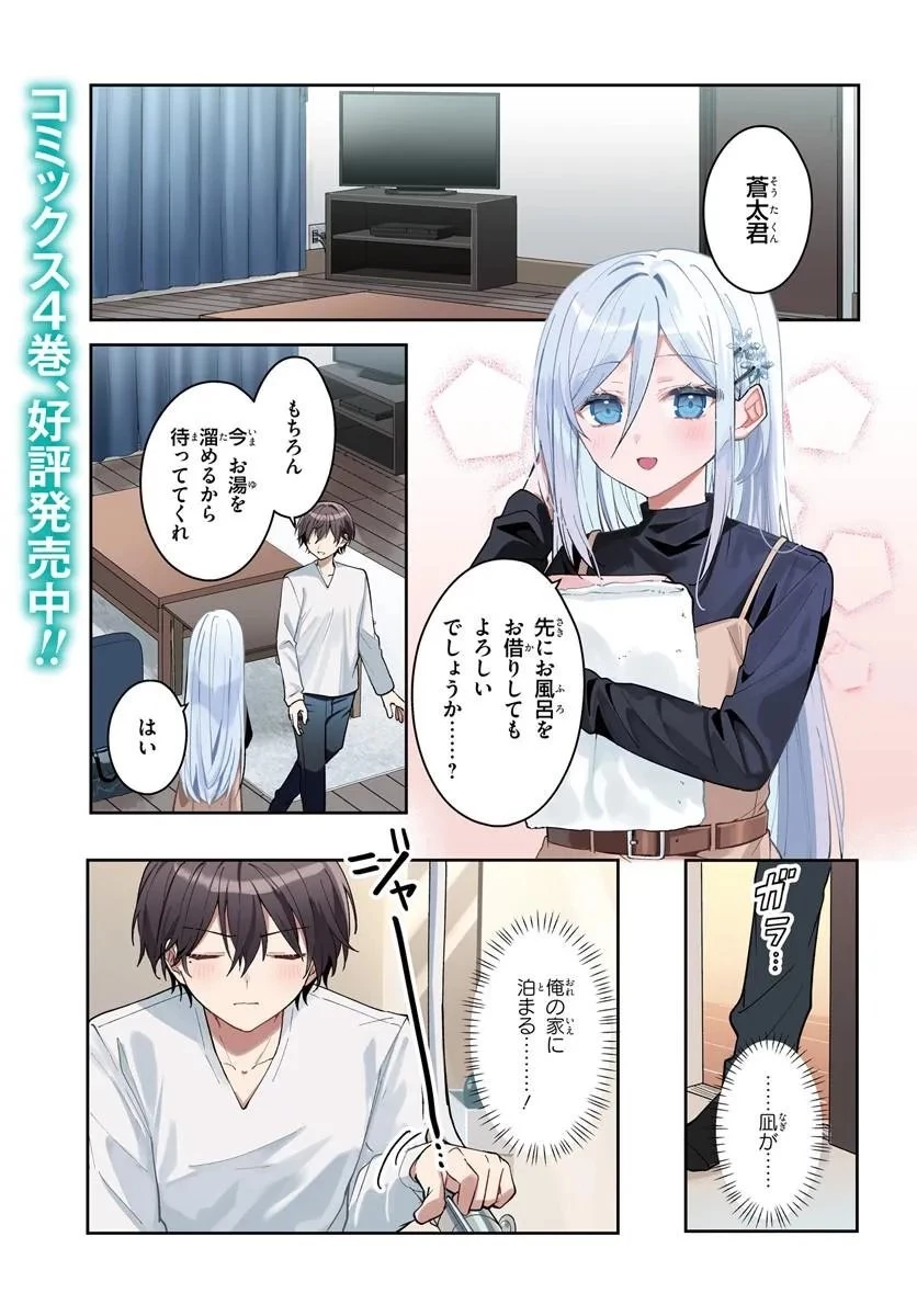 他校の氷姫を助けたら、お友達から始める事になりました 第22話 - 1