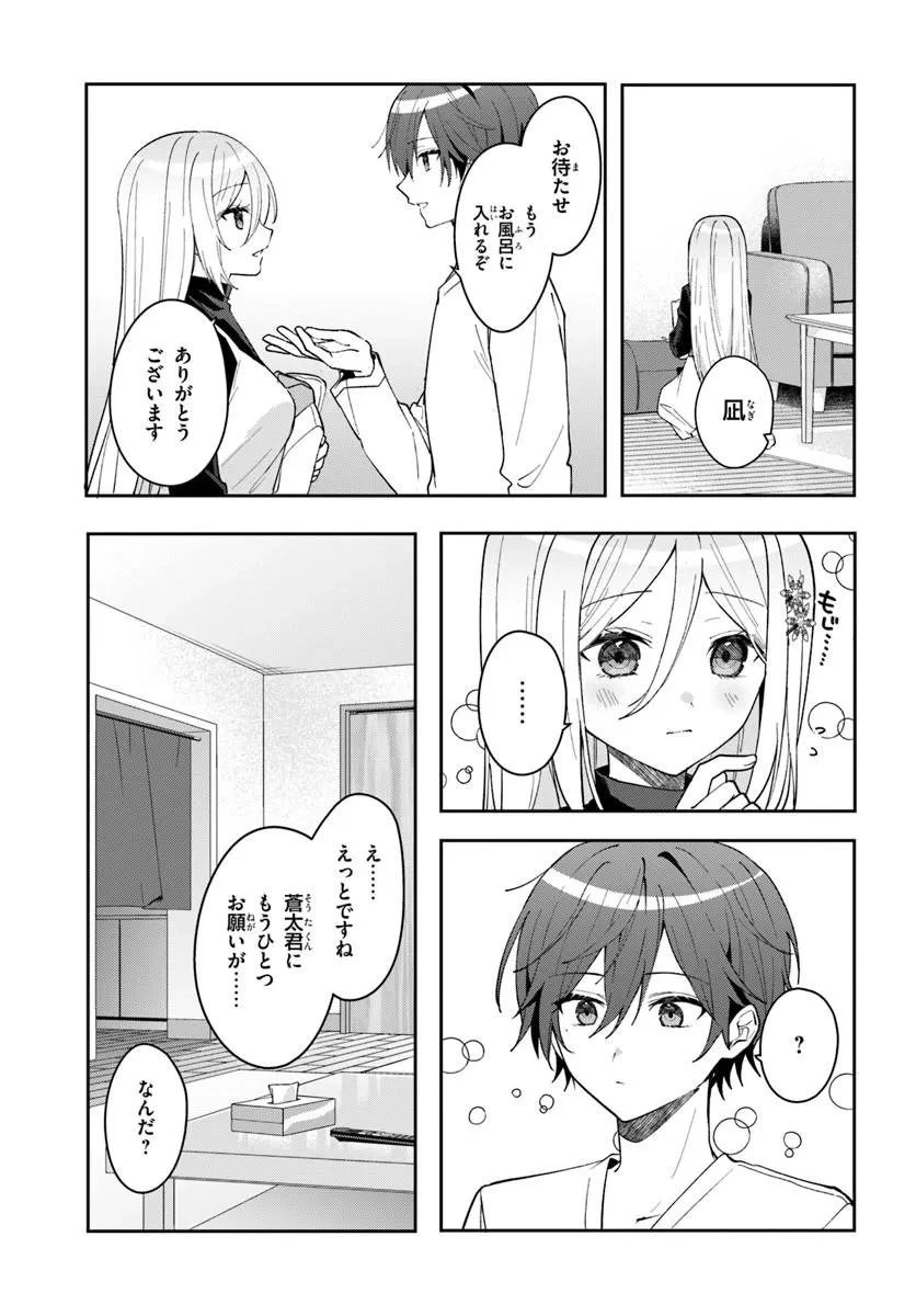 他校の氷姫を助けたら、お友達から始める事になりました 第22話 - 5