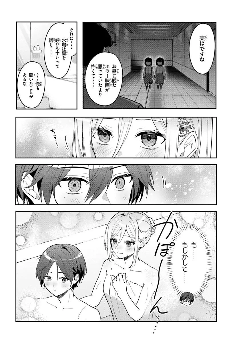 他校の氷姫を助けたら、お友達から始める事になりました 第22話 - 6