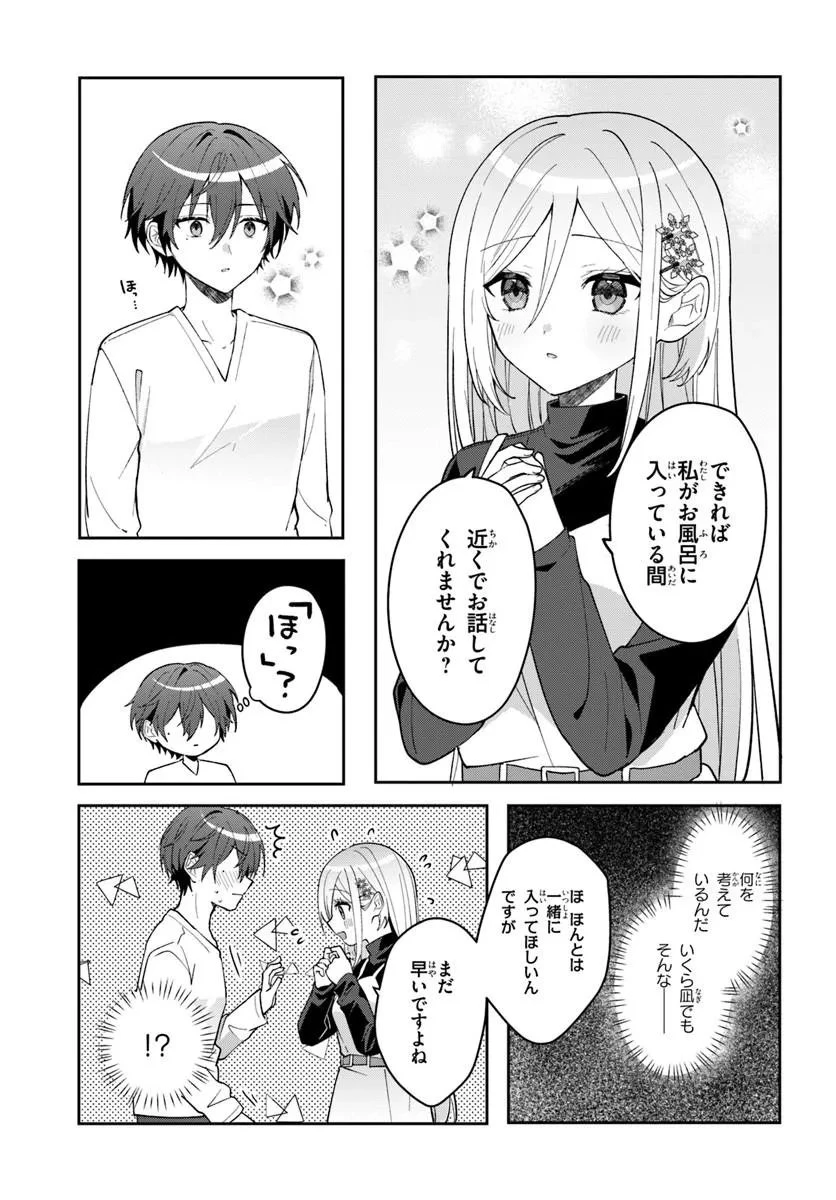 他校の氷姫を助けたら、お友達から始める事になりました 第22話 - 7