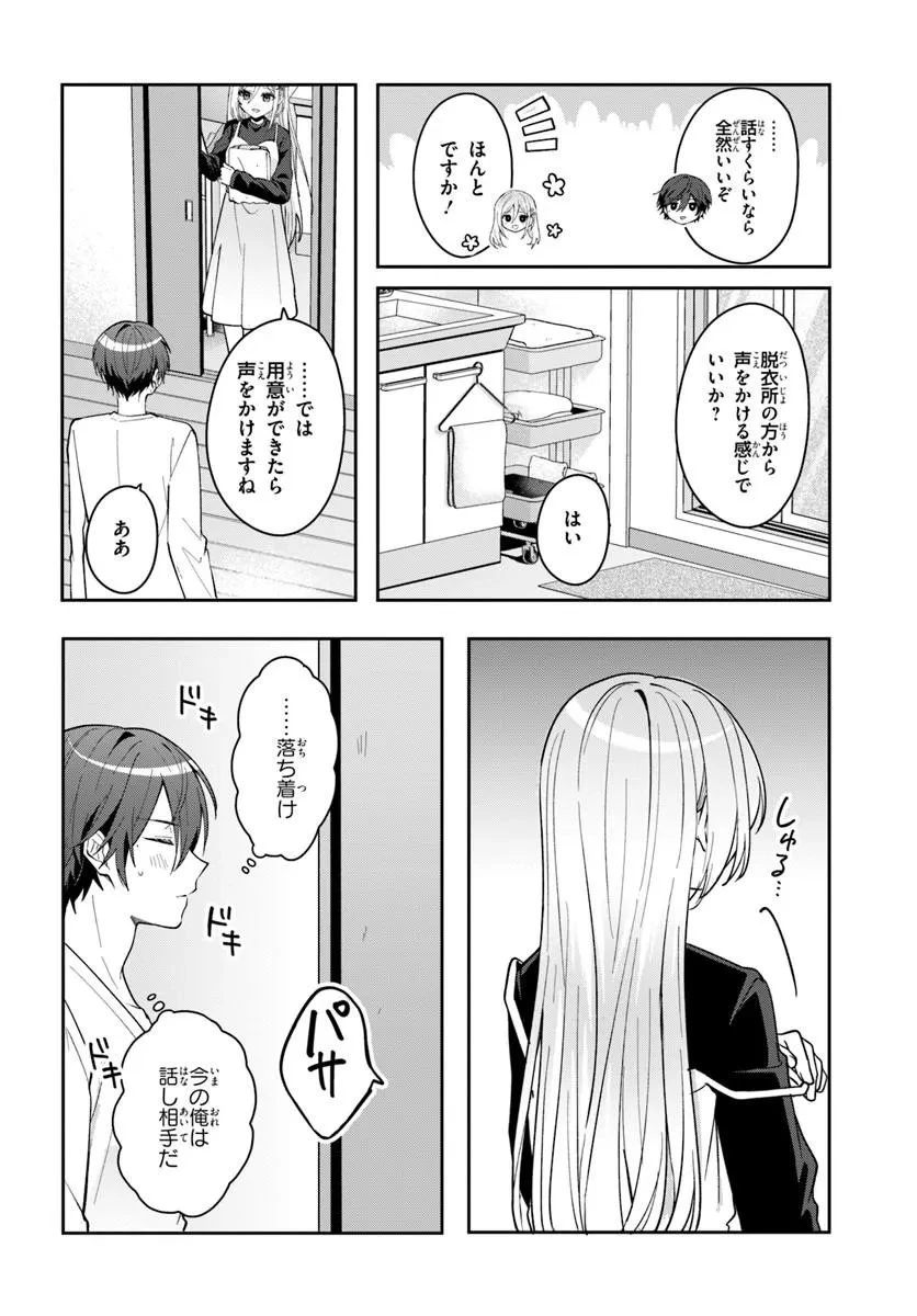 他校の氷姫を助けたら、お友達から始める事になりました 第22話 - 8