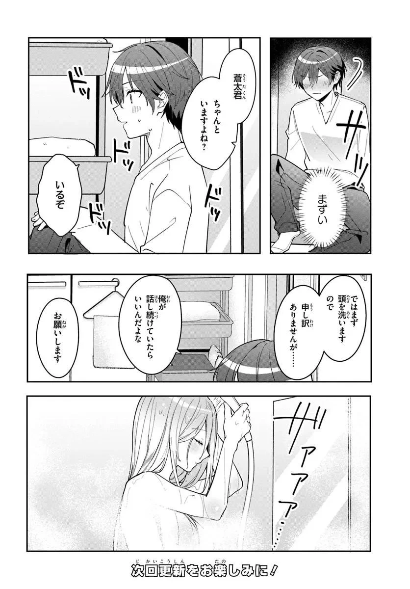 他校の氷姫を助けたら、お友達から始める事になりました 第22話 - 10