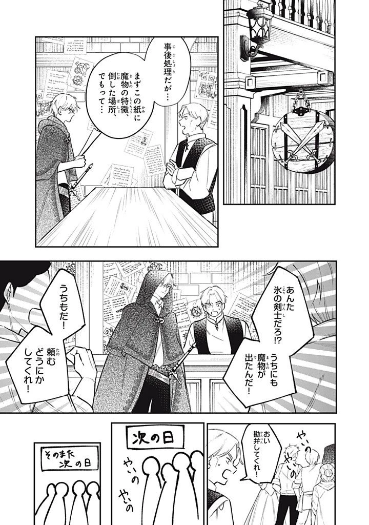 婚約破棄されたので、好きにすることにした。 第27話 - 1