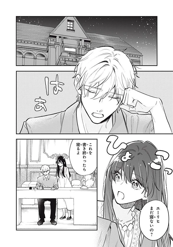 婚約破棄されたので、好きにすることにした。 第27話 - 2