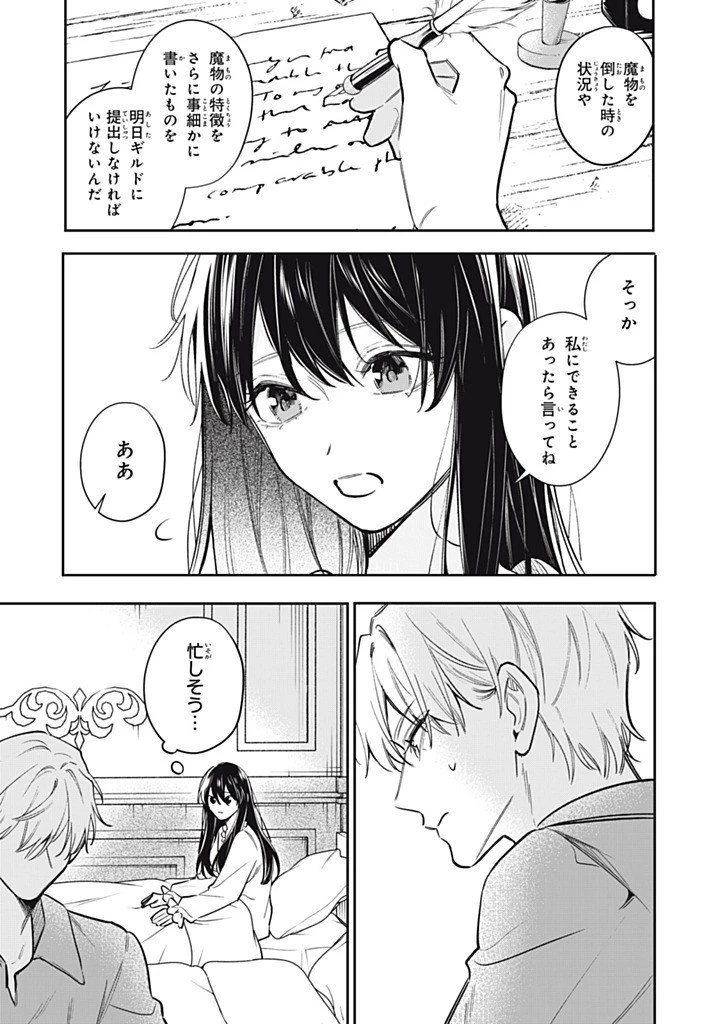 婚約破棄されたので、好きにすることにした。 第27話 - 3