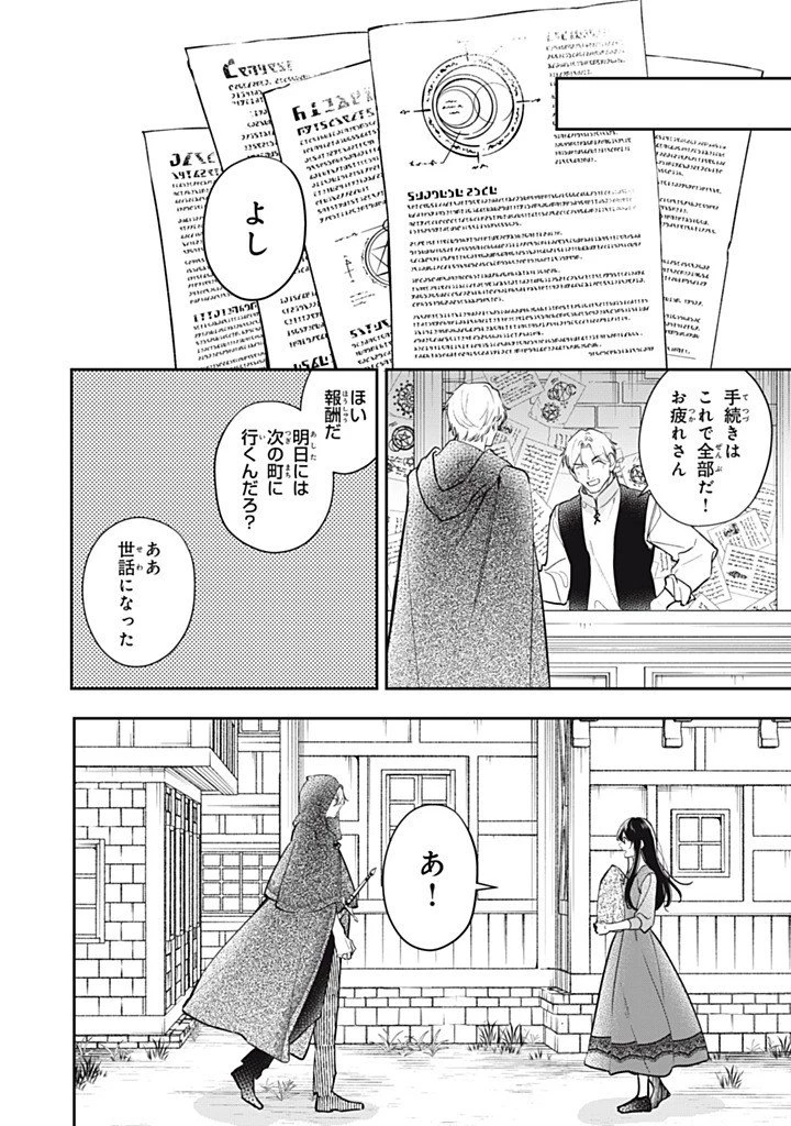 婚約破棄されたので、好きにすることにした。 第27話 - 4