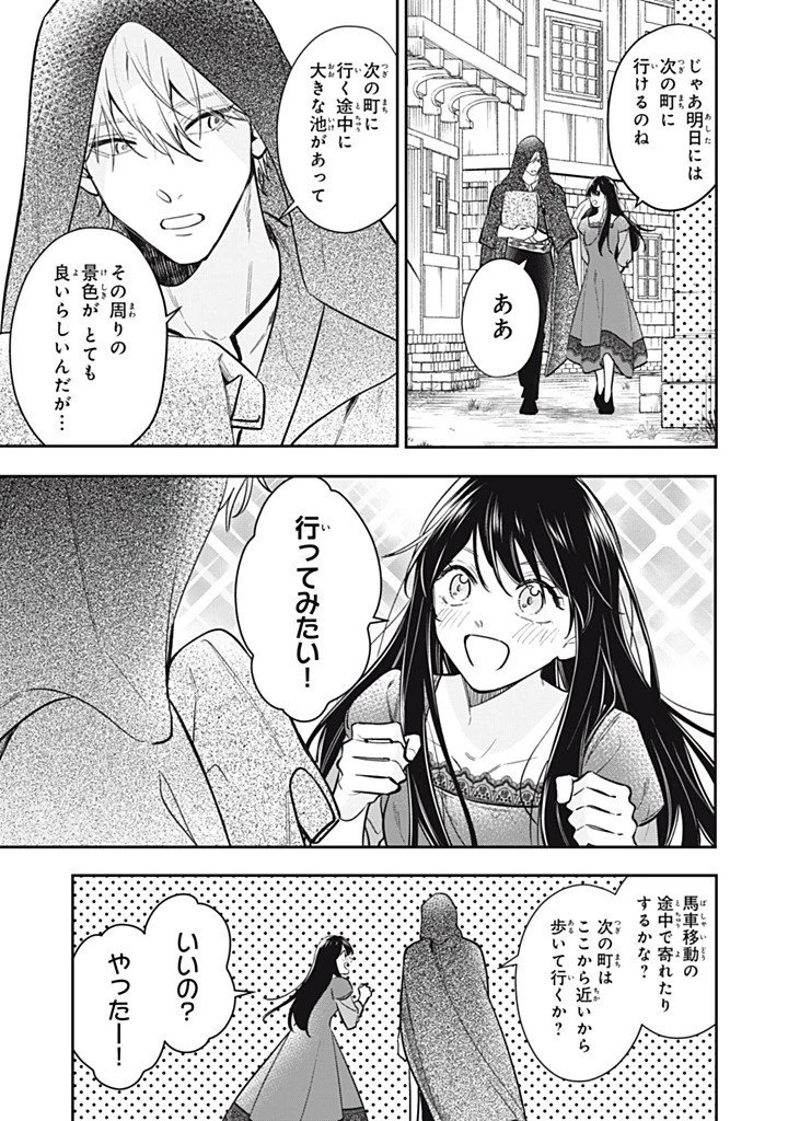 婚約破棄されたので、好きにすることにした。 第27話 - 5