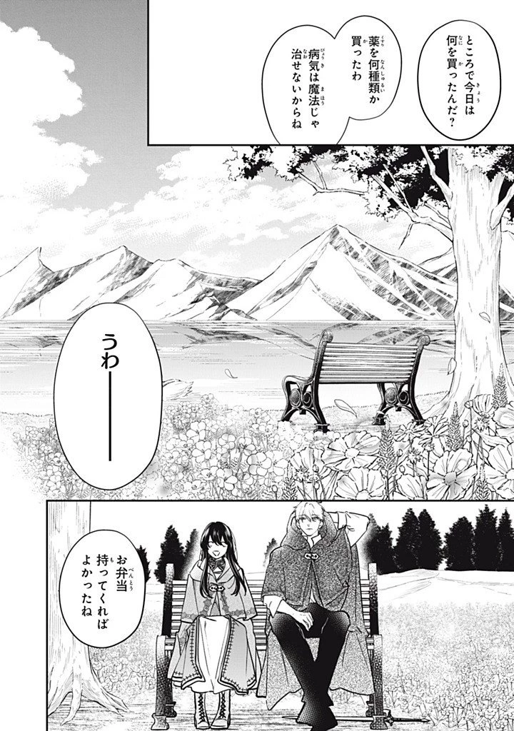 婚約破棄されたので、好きにすることにした。 第27話 - 6