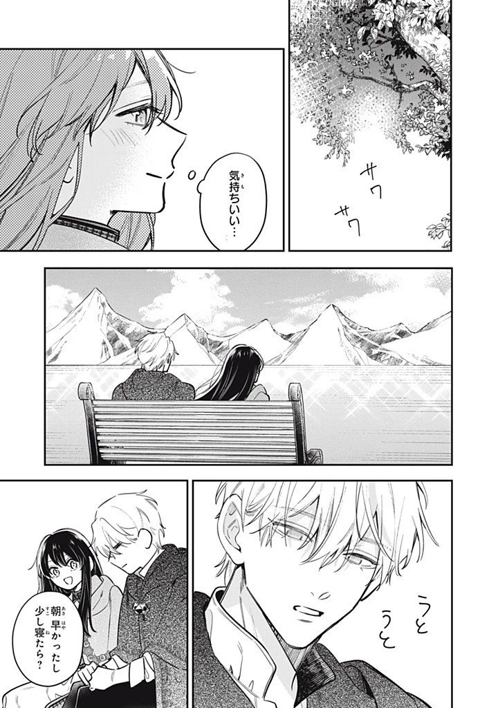 婚約破棄されたので、好きにすることにした。 第27話 - 7