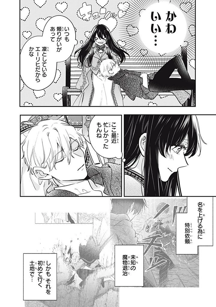 婚約破棄されたので、好きにすることにした。 第27話 - 10