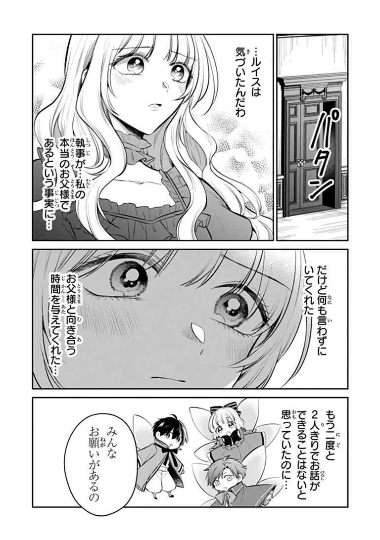 義妹が聖女だからと婚約破棄されましたが、私は妖精の愛し子です 第37話 - 3