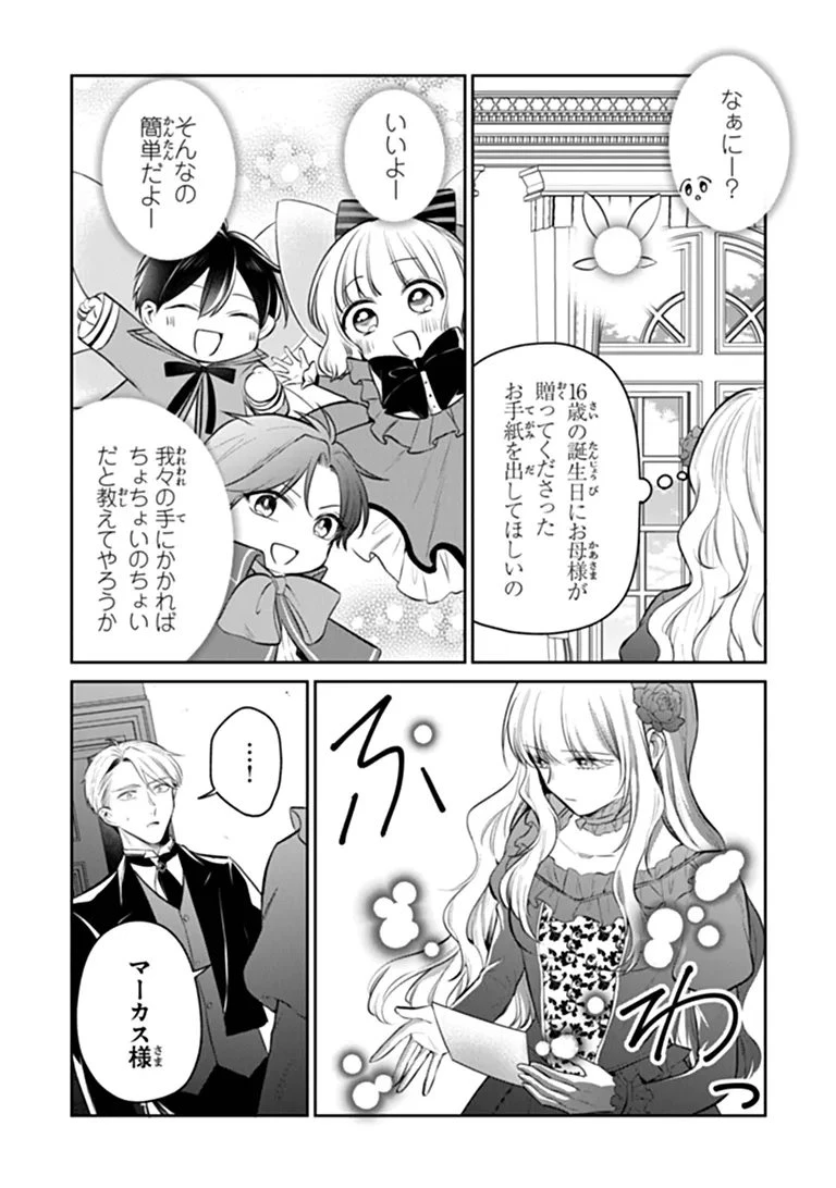 義妹が聖女だからと婚約破棄されましたが、私は妖精の愛し子です 第37話 - 4