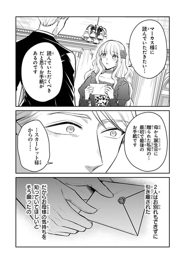 義妹が聖女だからと婚約破棄されましたが、私は妖精の愛し子です 第37話 - 5