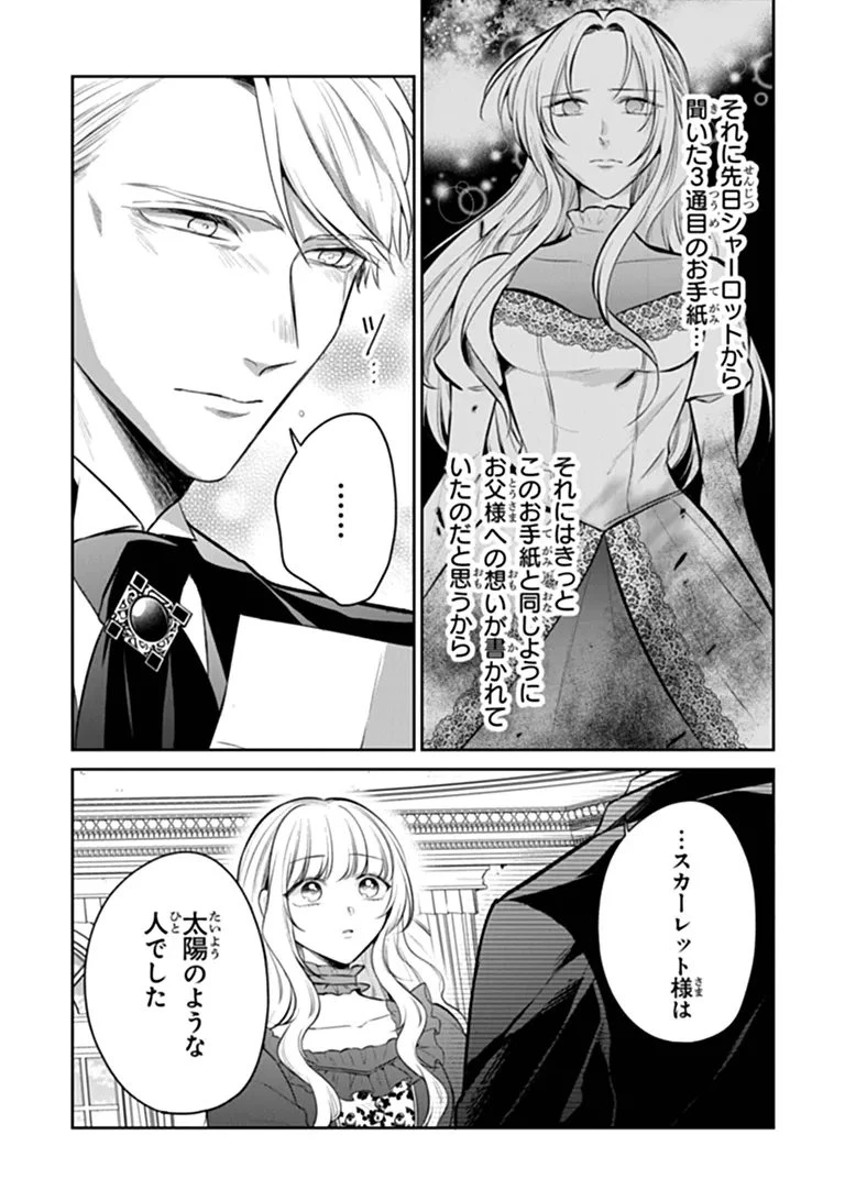 義妹が聖女だからと婚約破棄されましたが、私は妖精の愛し子です 第37話 - 6