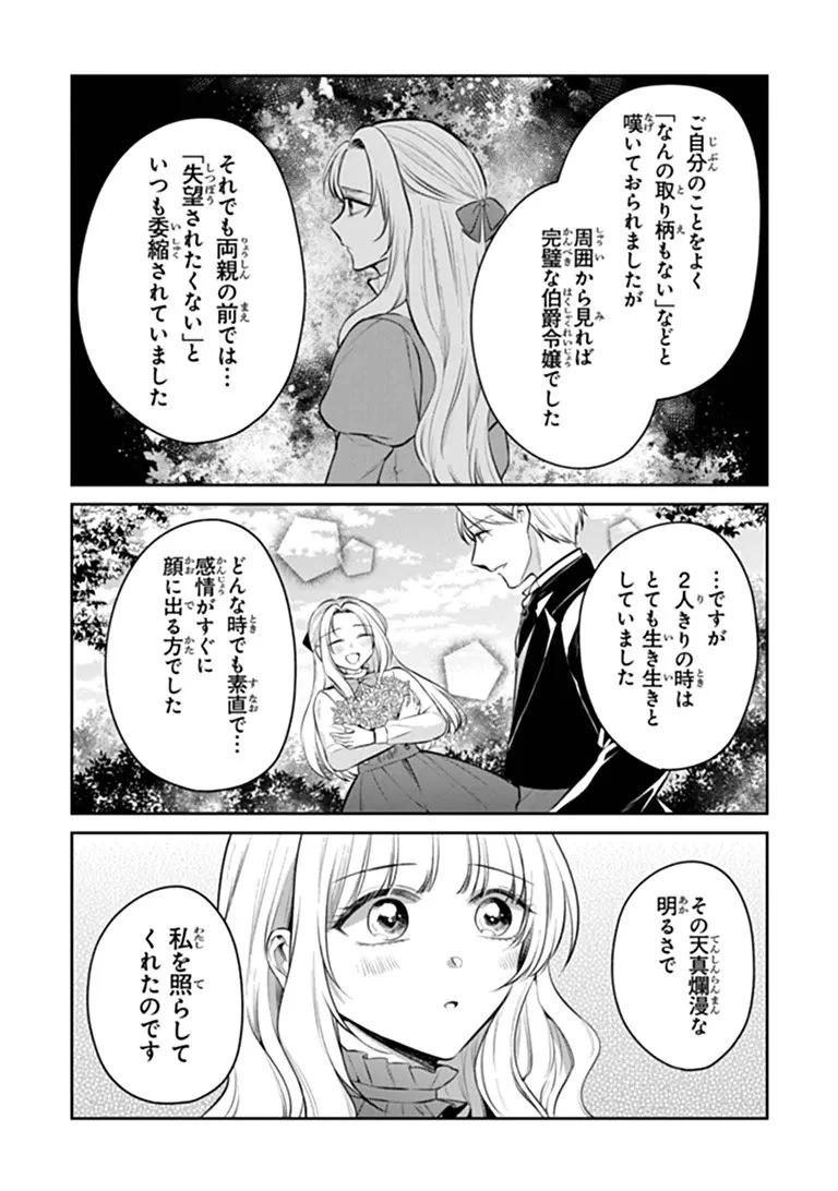 義妹が聖女だからと婚約破棄されましたが、私は妖精の愛し子です 第37話 - 7