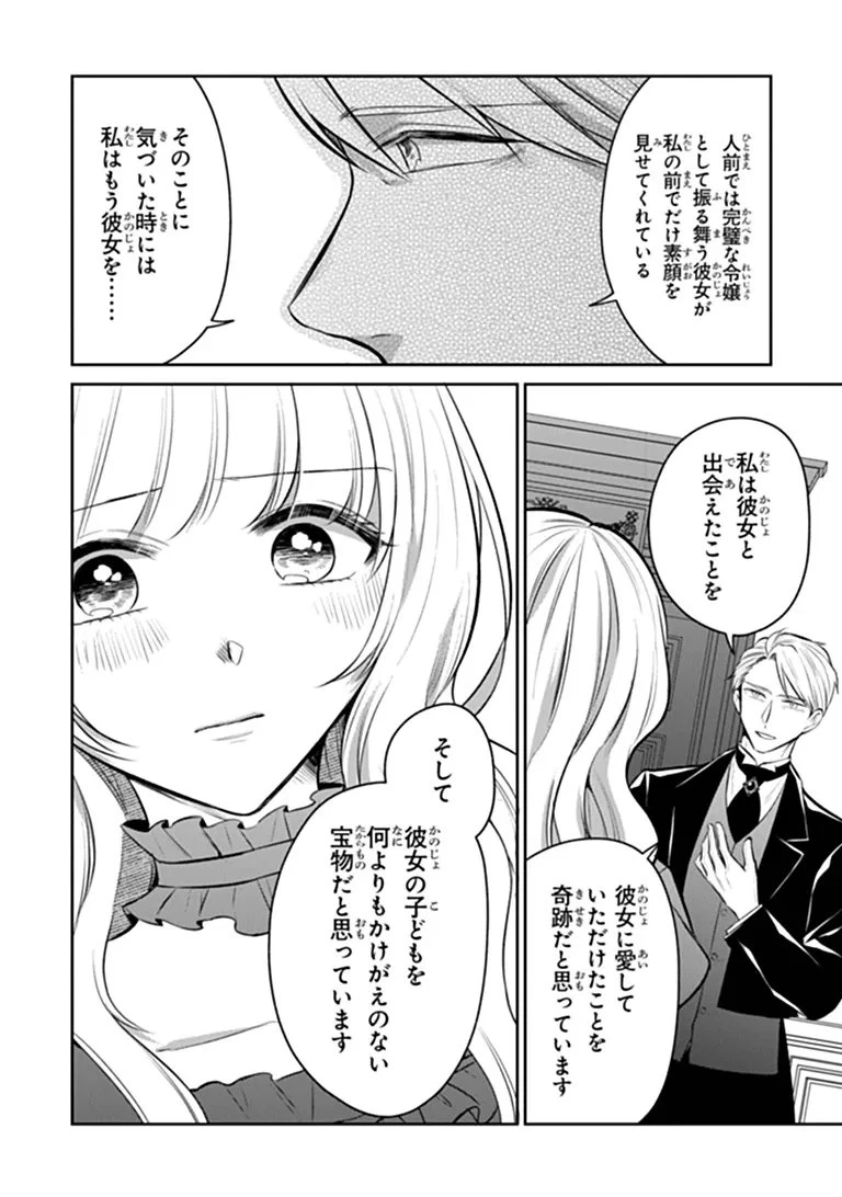 義妹が聖女だからと婚約破棄されましたが、私は妖精の愛し子です 第37話 - 8